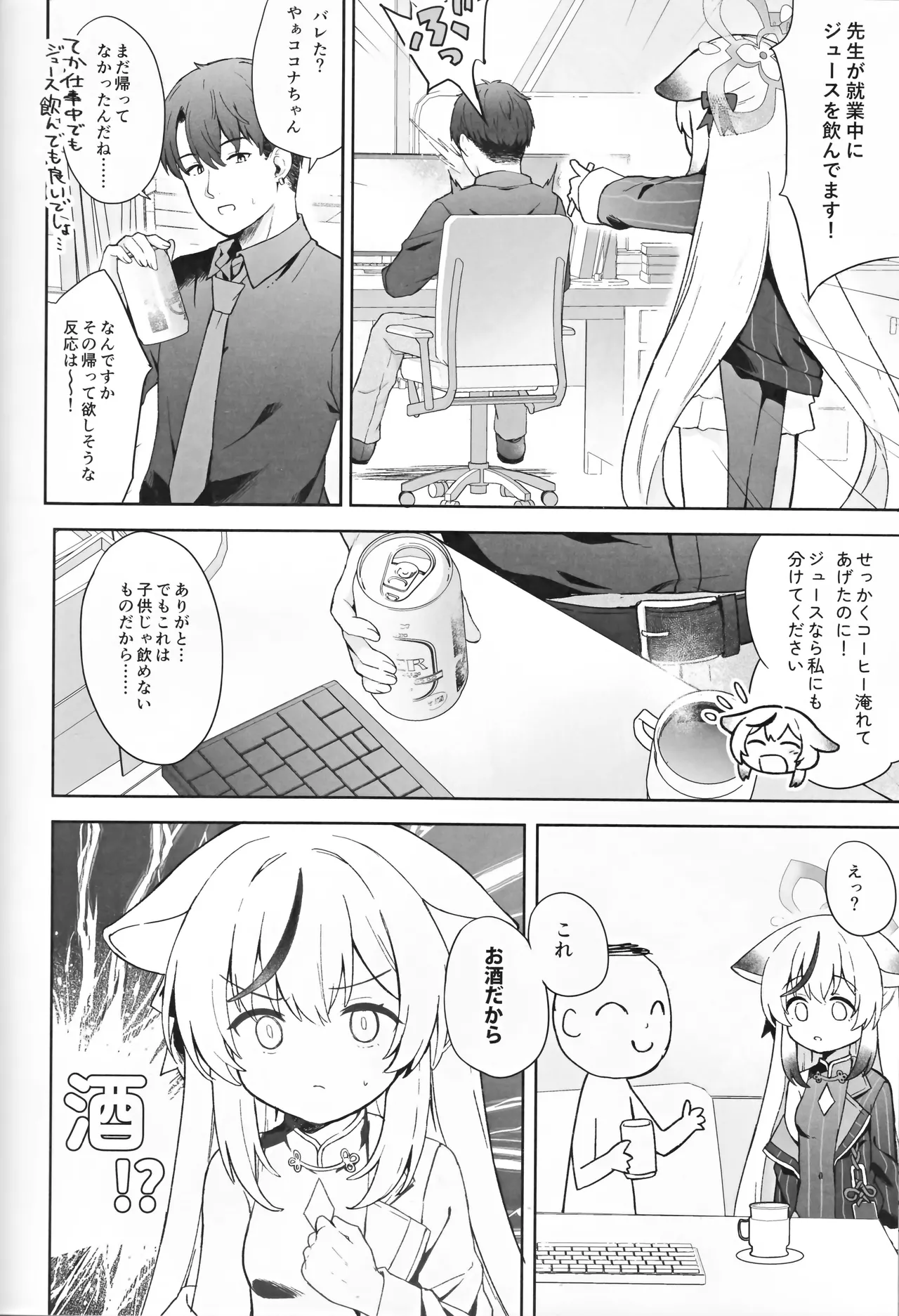 静心して梅零れゆく - page19