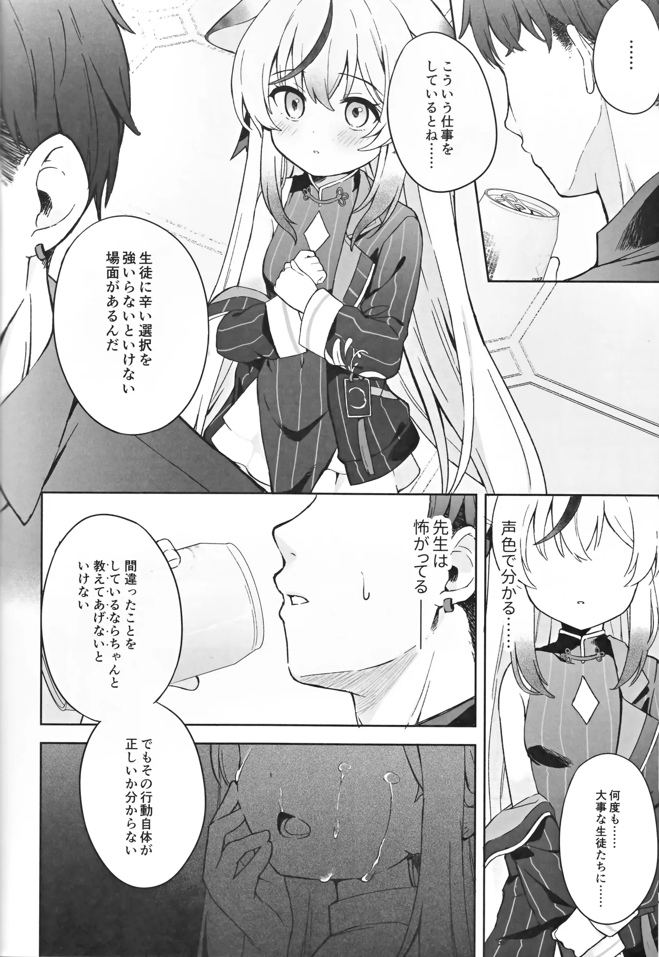 静心して梅零れゆく - page21