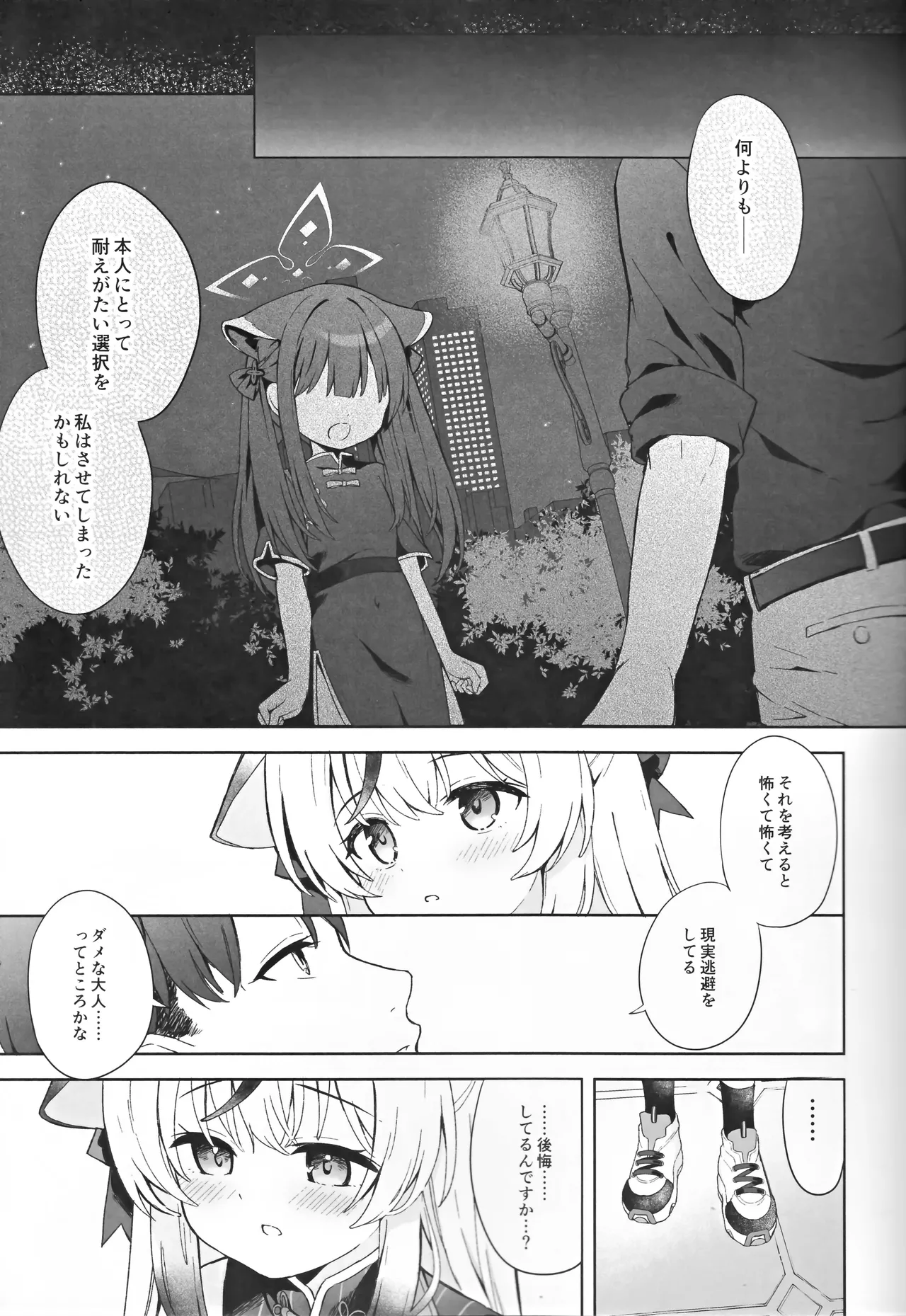 静心して梅零れゆく - page22