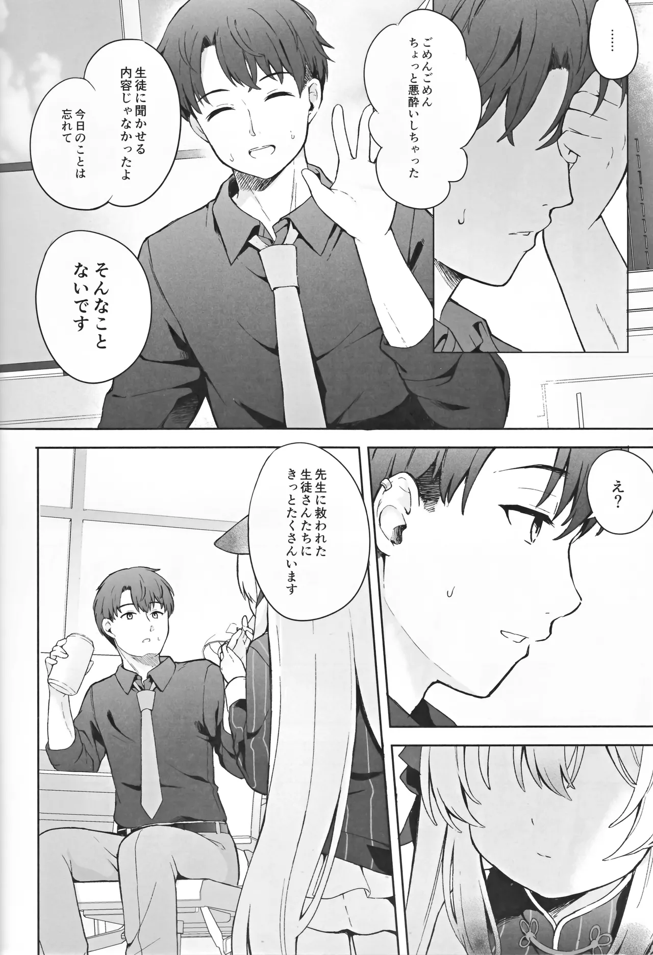 静心して梅零れゆく - page23