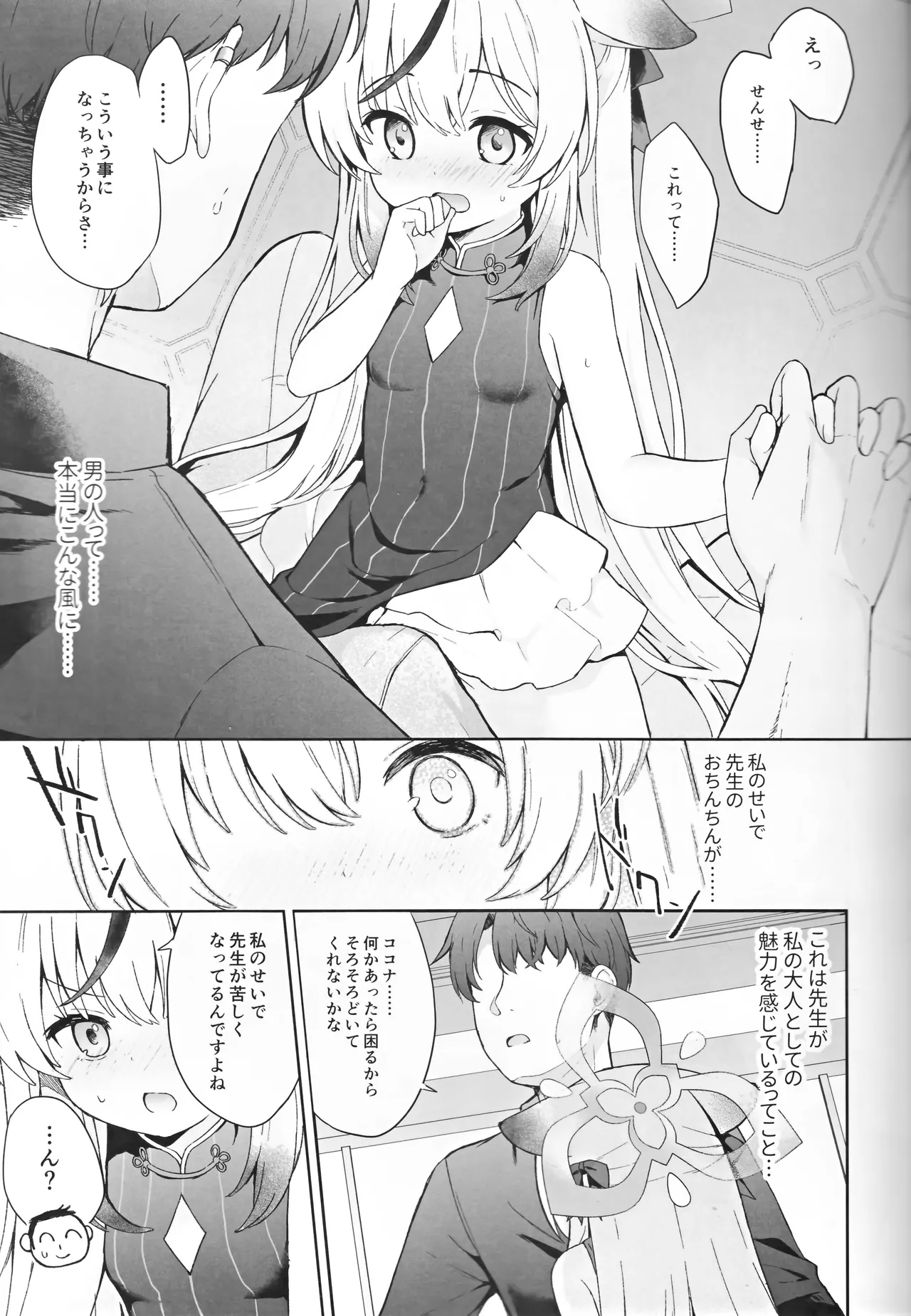 静心して梅零れゆく - page28