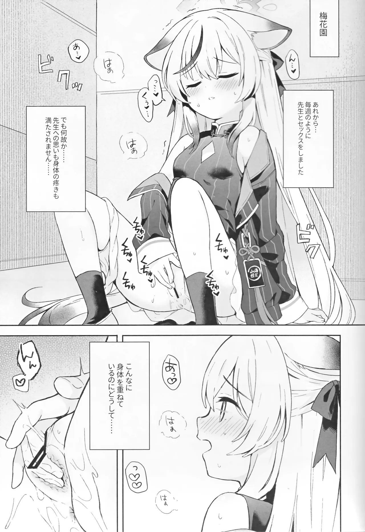 静心して梅零れゆく - page54