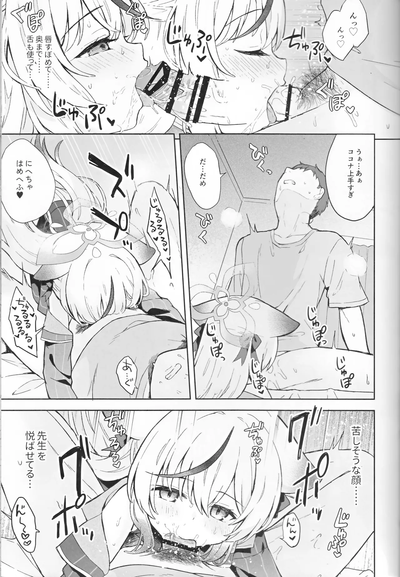 静心して梅零れゆく - page62