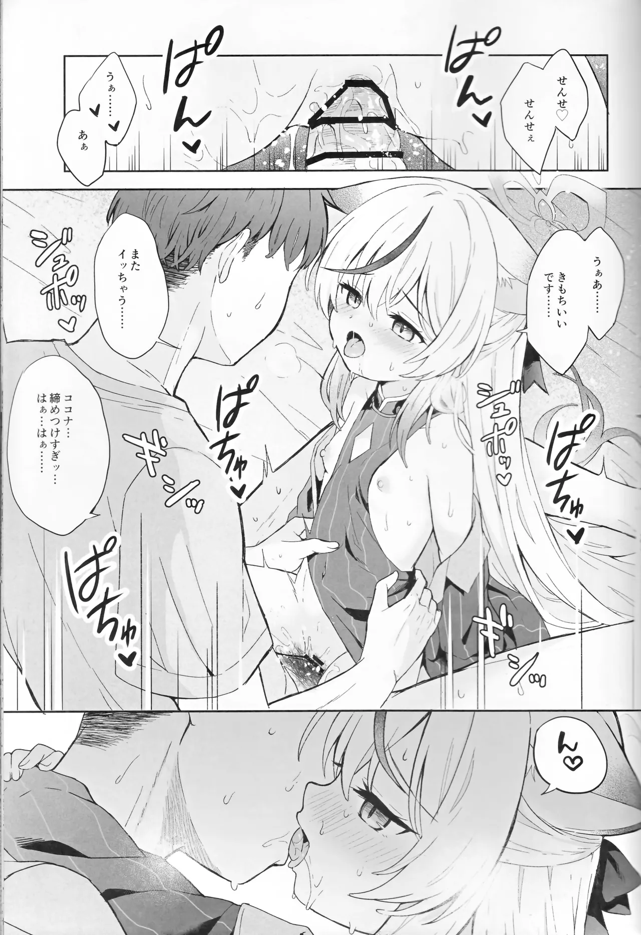 静心して梅零れゆく - page66