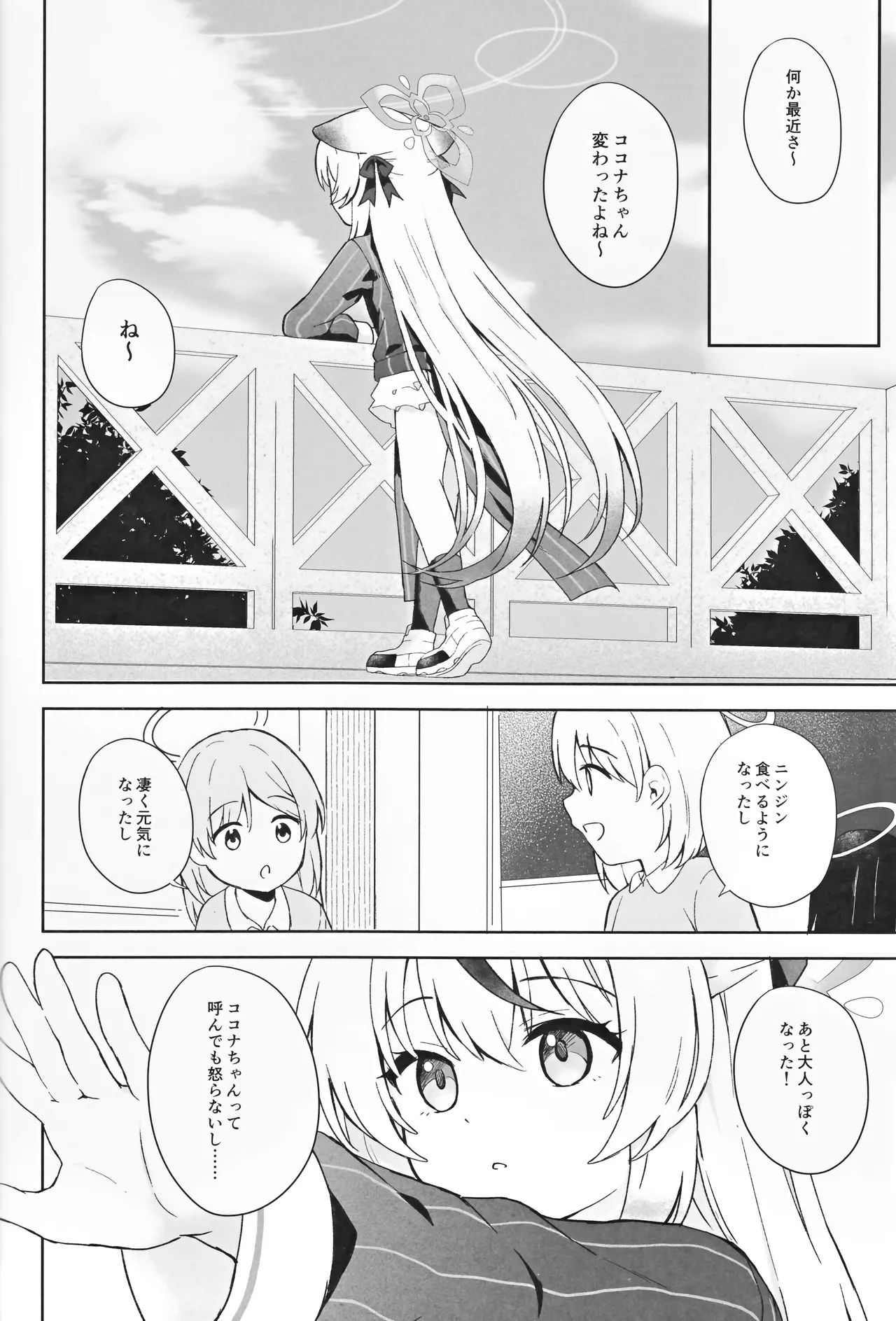 静心して梅零れゆく - page81