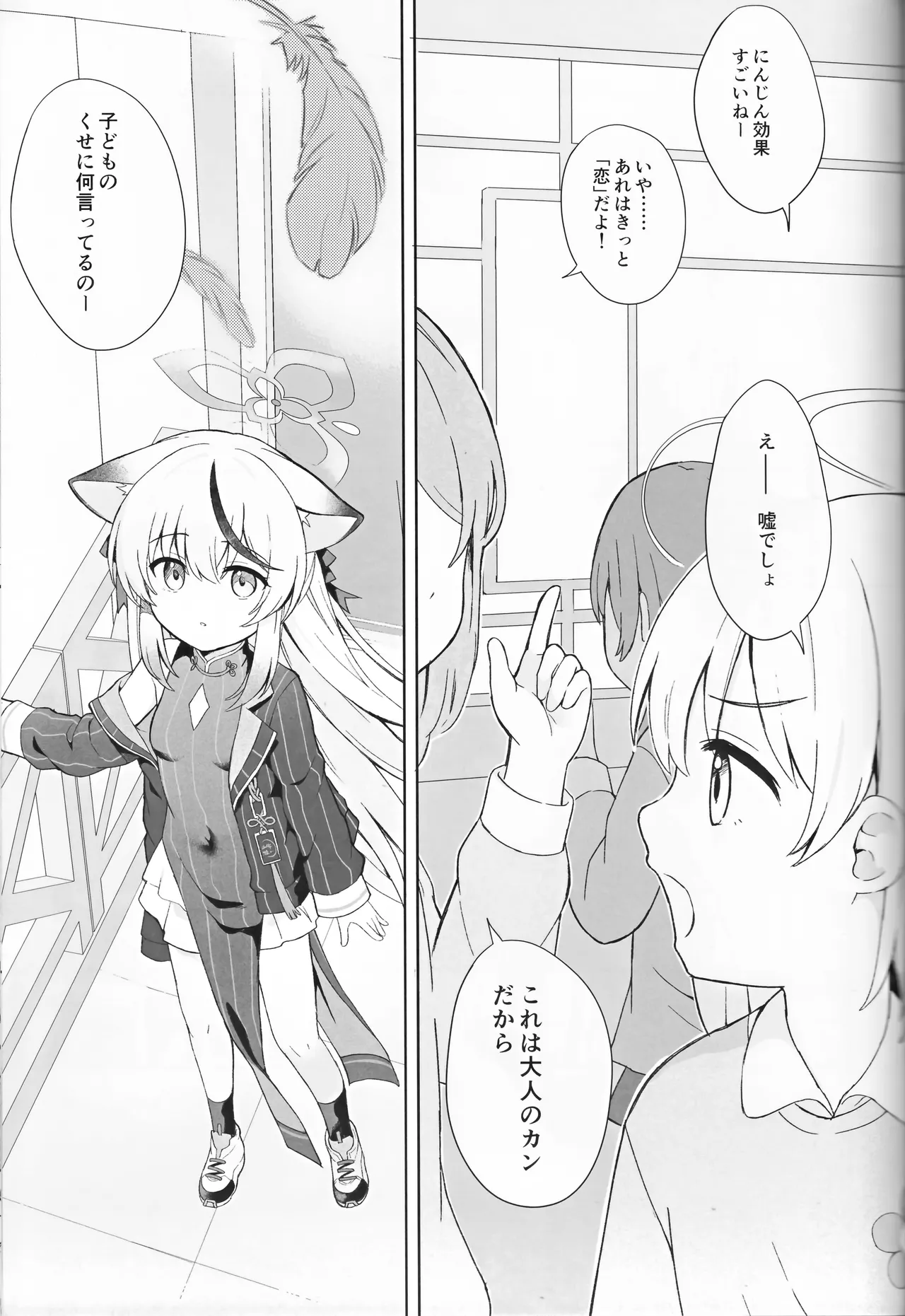 静心して梅零れゆく - page82