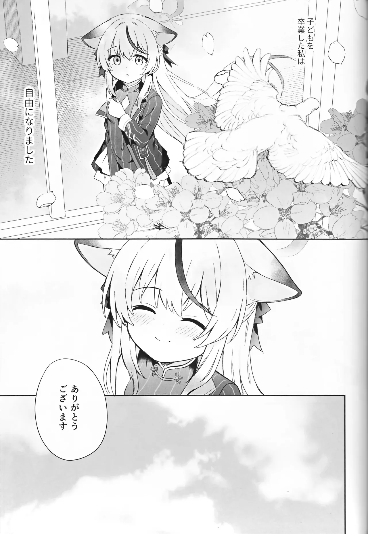 静心して梅零れゆく - page84