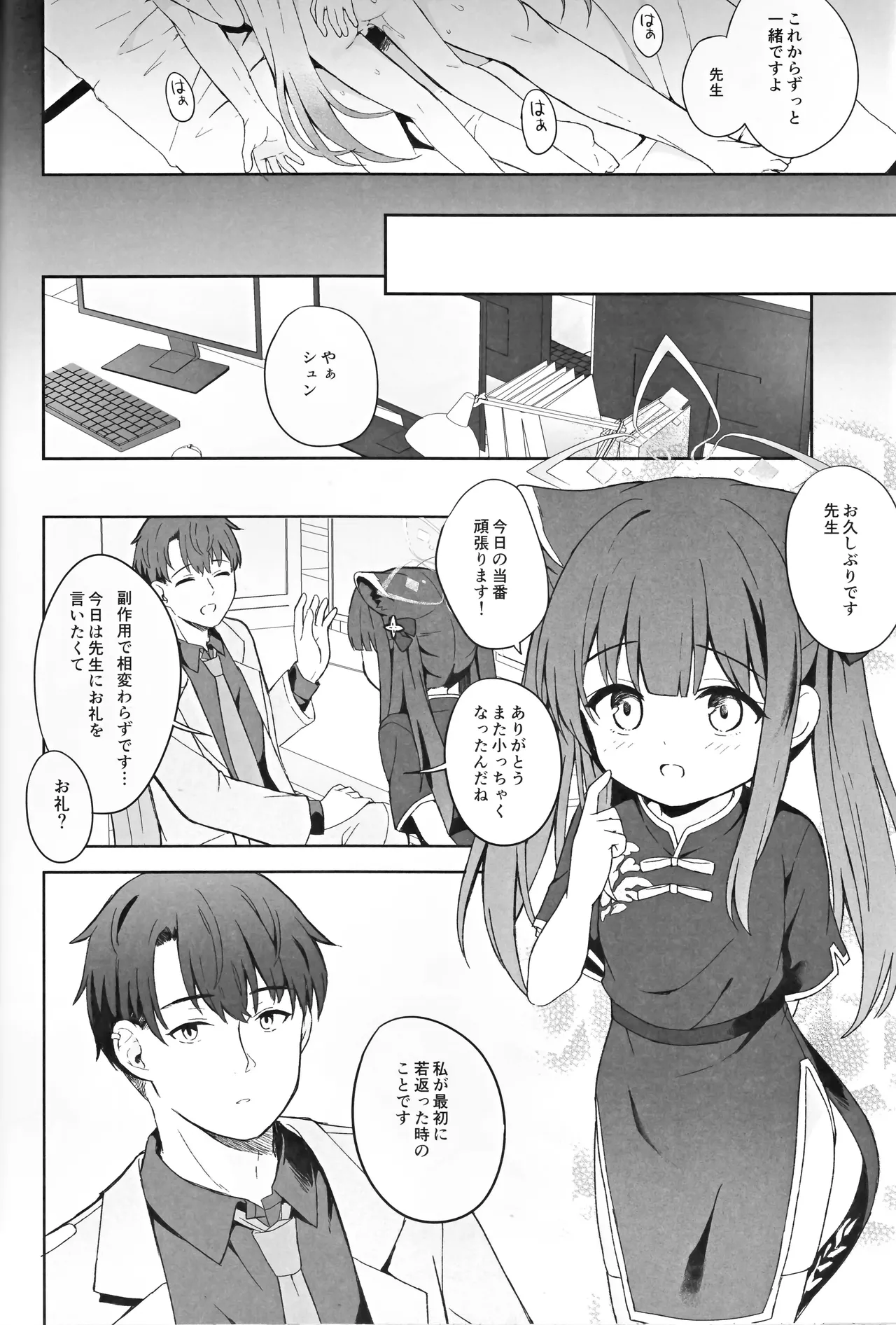 静心して梅零れゆく - page95