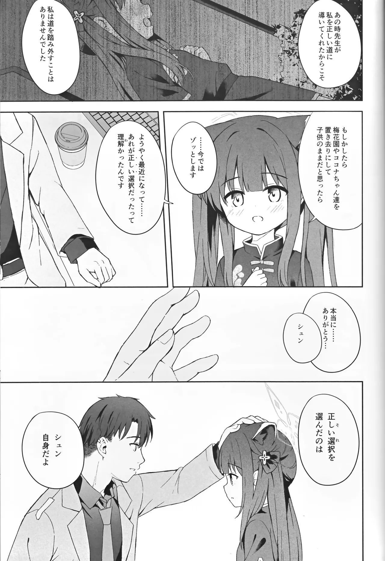 静心して梅零れゆく - page96