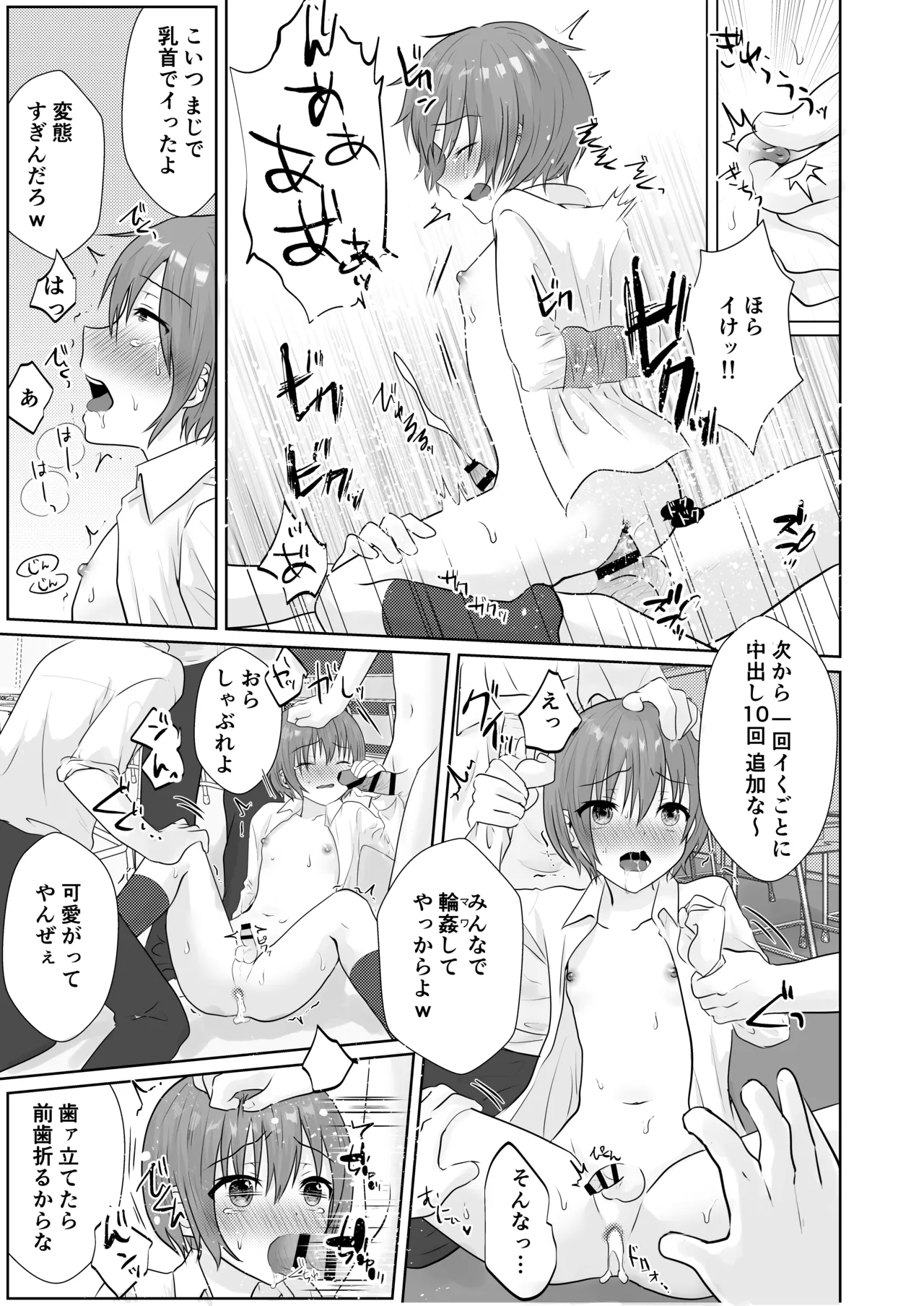 みんなの肉便器くんをめちゃくちゃにいじめて犯しまくる話♂ - page10