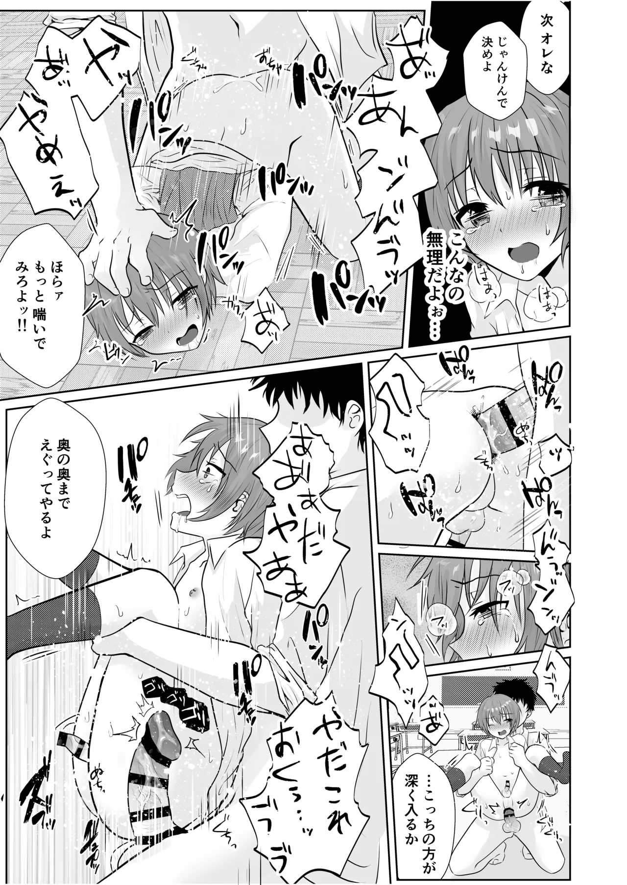 みんなの肉便器くんをめちゃくちゃにいじめて犯しまくる話♂ - page12