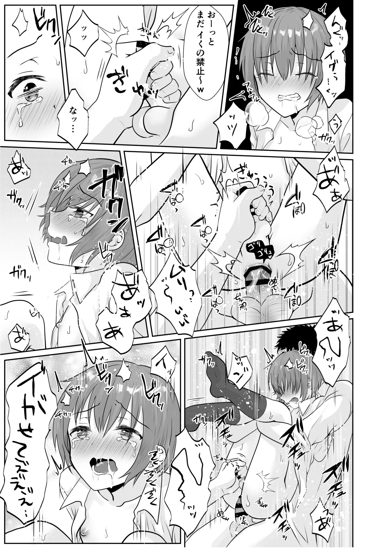 みんなの肉便器くんをめちゃくちゃにいじめて犯しまくる話♂ - page14