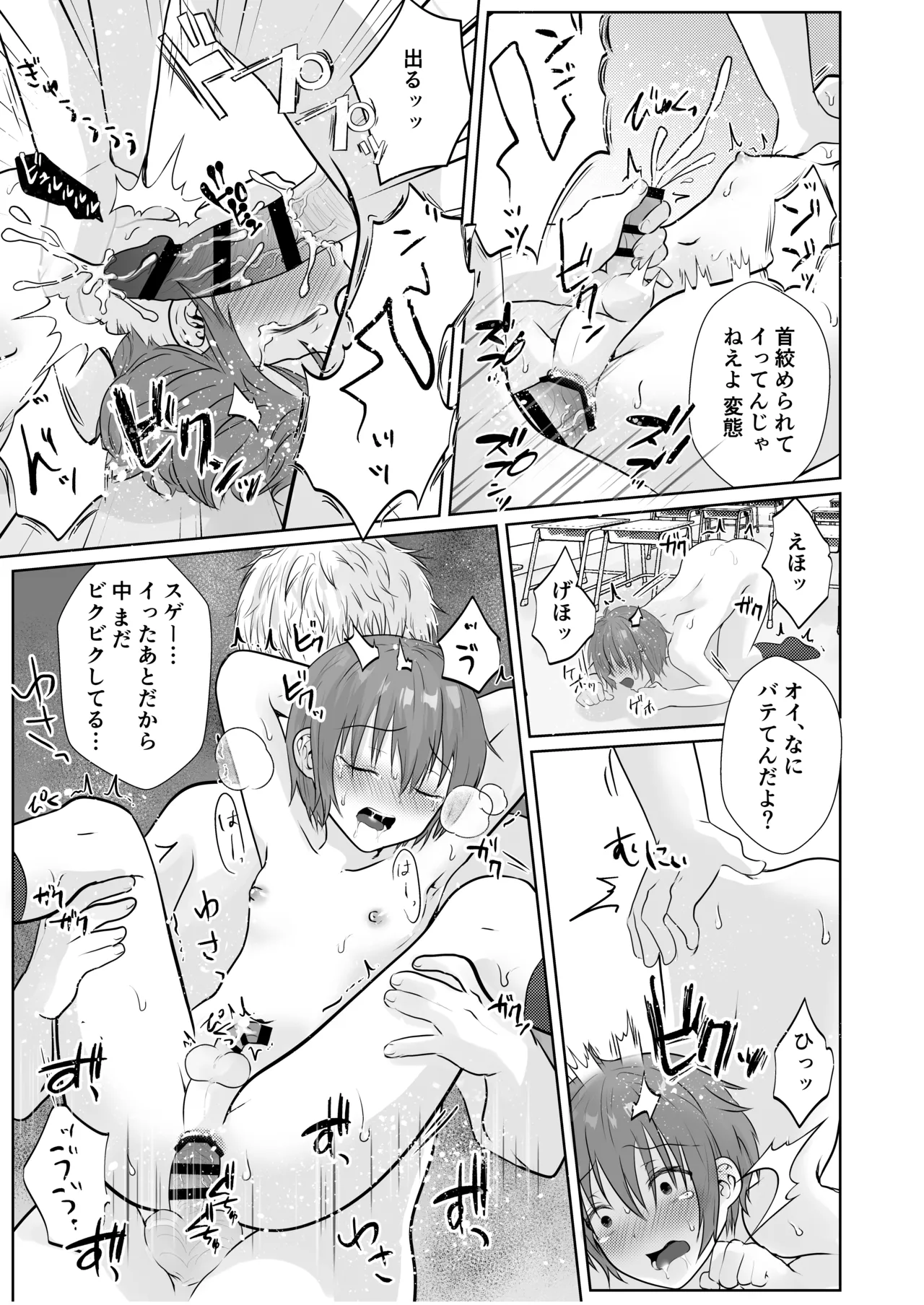 みんなの肉便器くんをめちゃくちゃにいじめて犯しまくる話♂ - page16