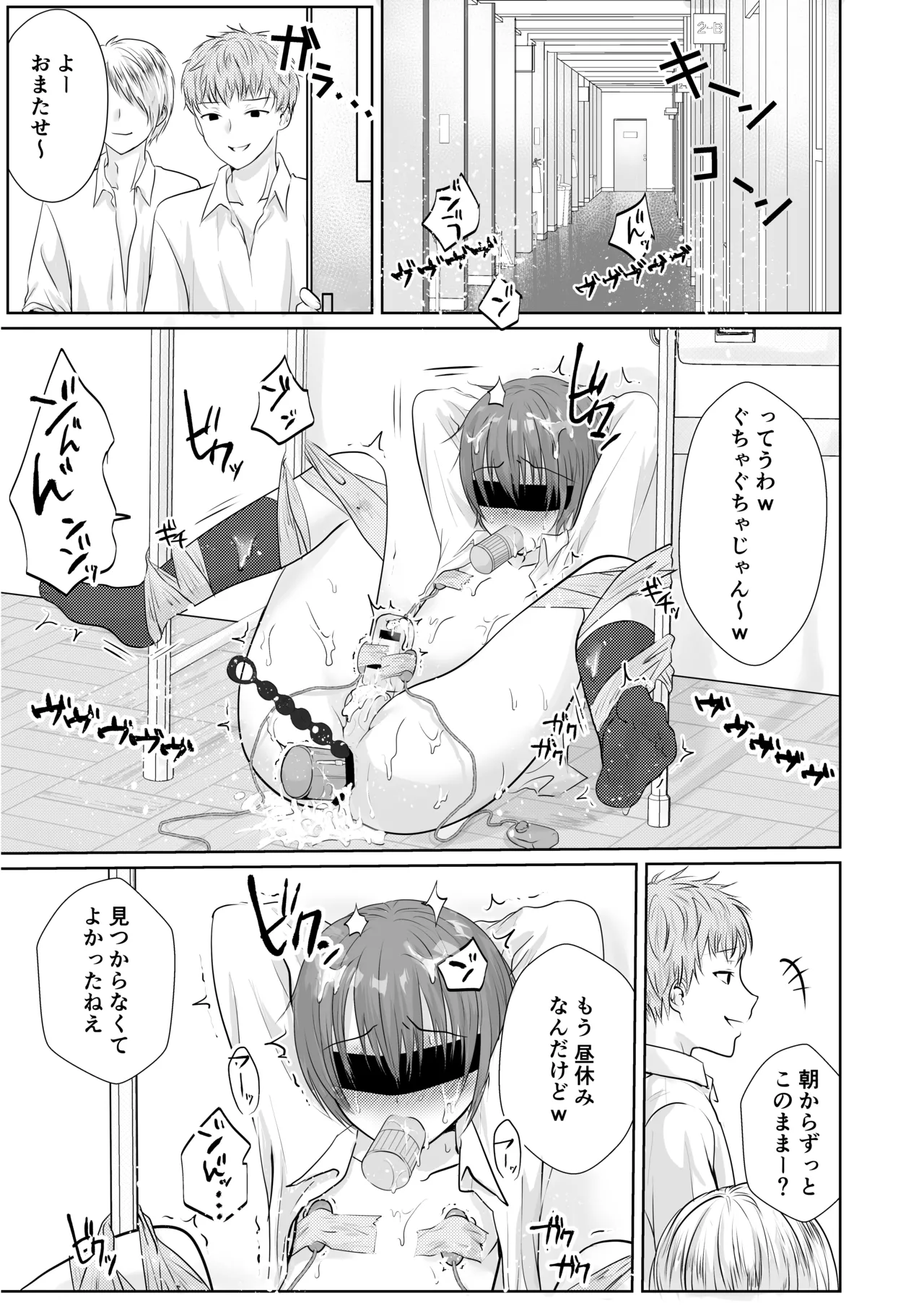 みんなの肉便器くんをめちゃくちゃにいじめて犯しまくる話♂ - page2