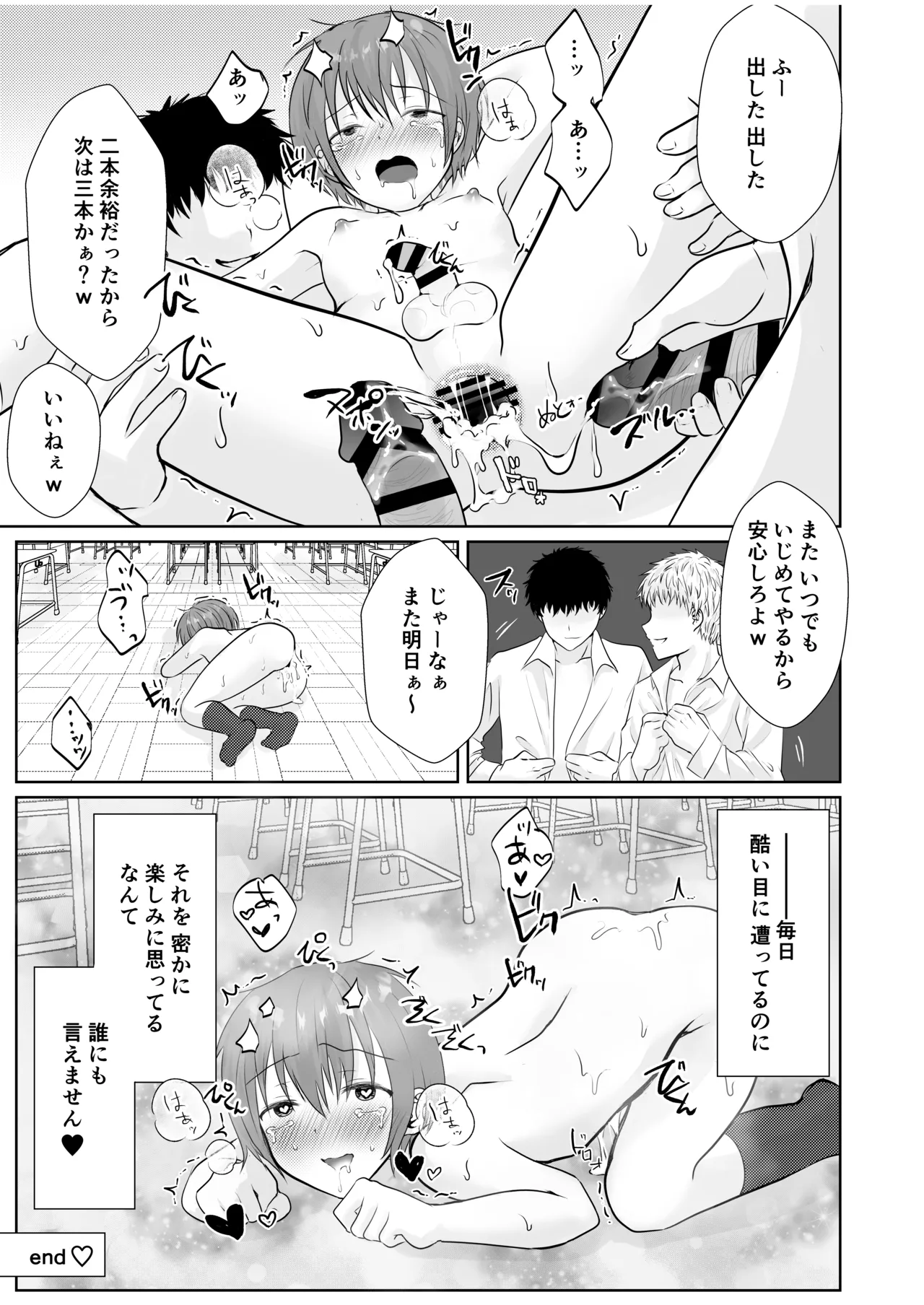 みんなの肉便器くんをめちゃくちゃにいじめて犯しまくる話♂ - page20