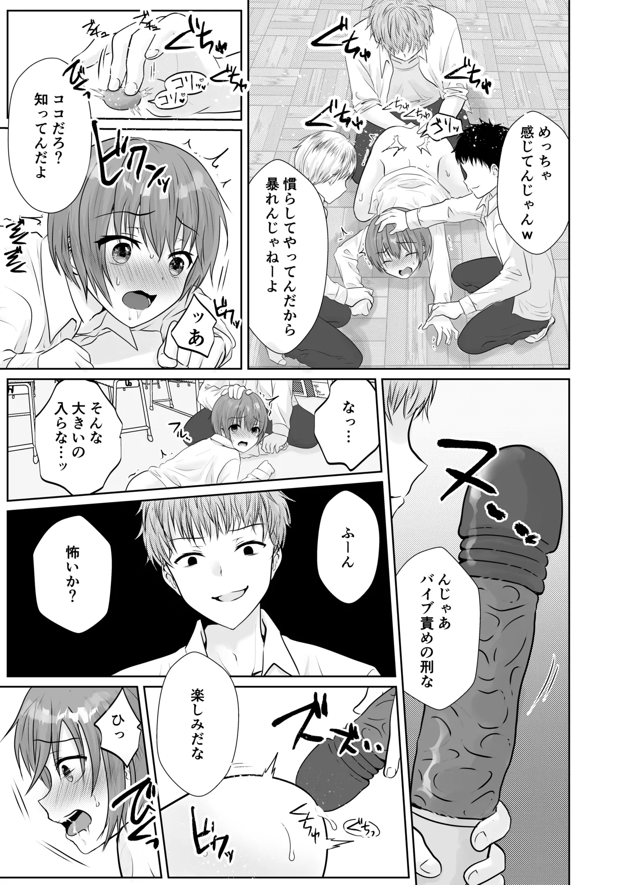 みんなの肉便器くんをめちゃくちゃにいじめて犯しまくる話♂ - page4