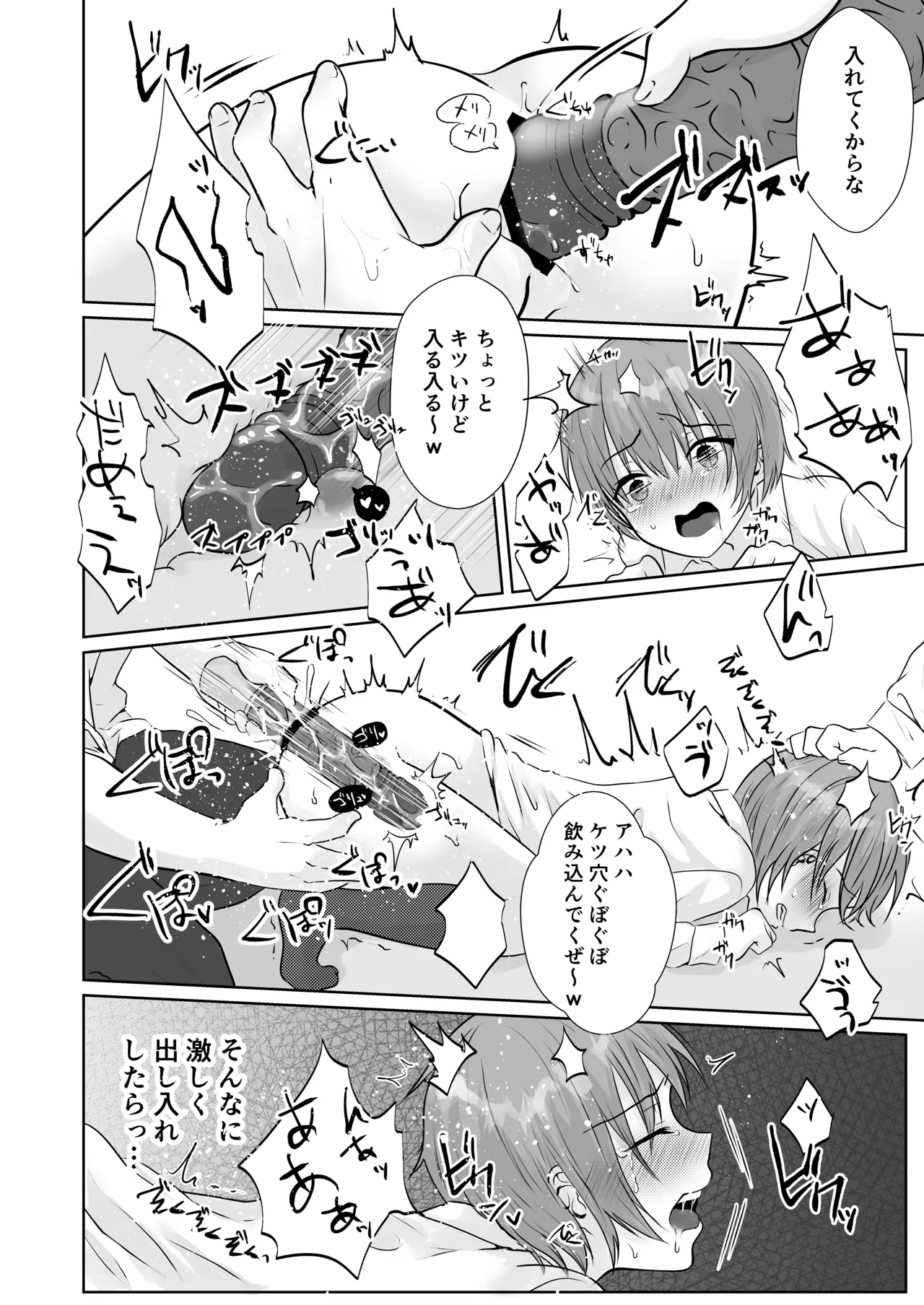 みんなの肉便器くんをめちゃくちゃにいじめて犯しまくる話♂ - page5