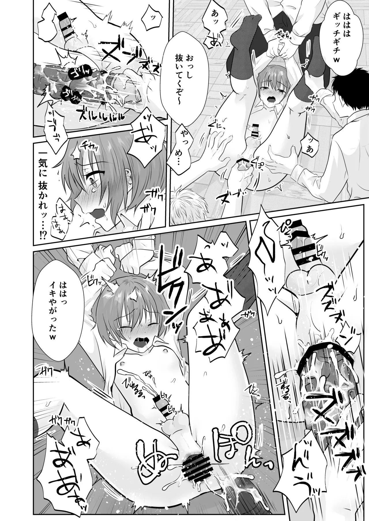 みんなの肉便器くんをめちゃくちゃにいじめて犯しまくる話♂ - page7