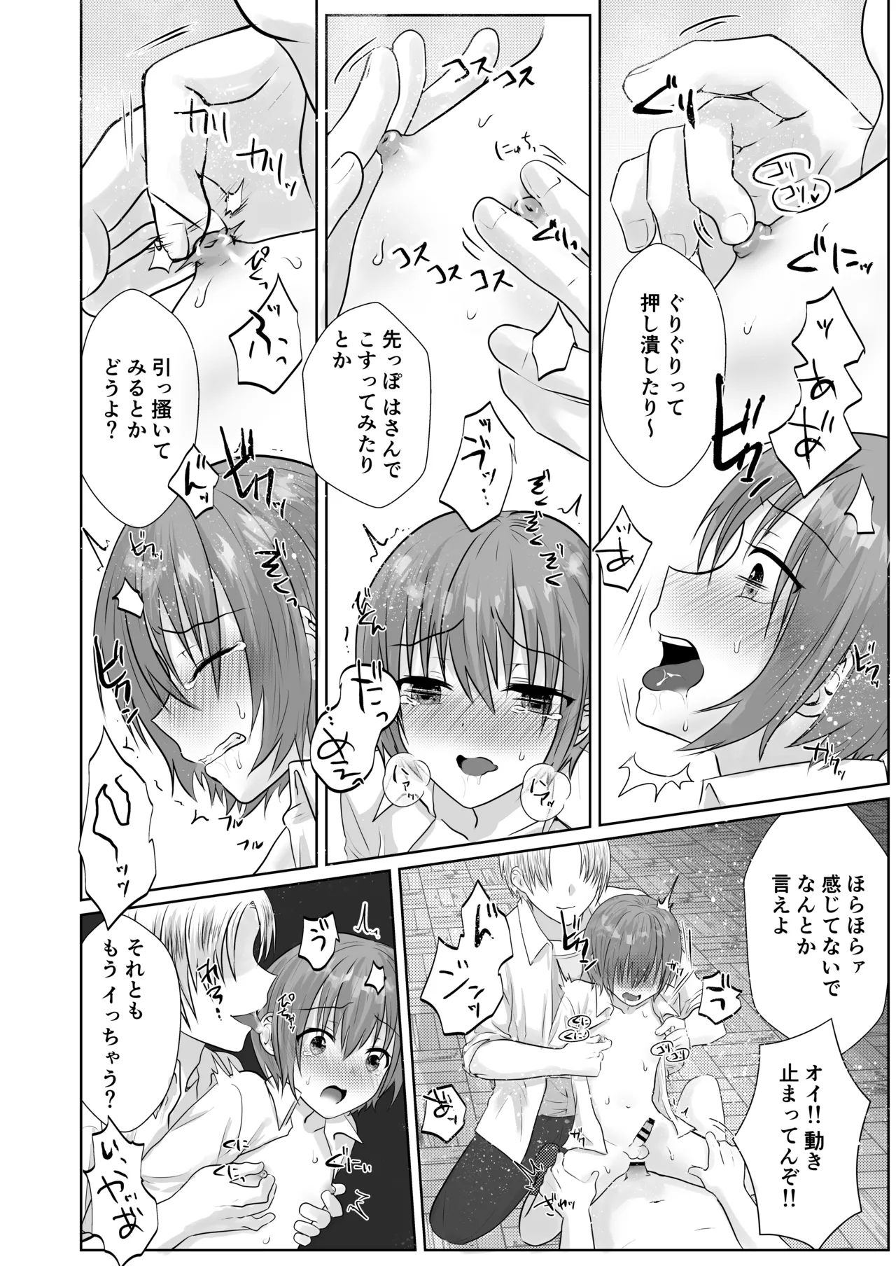 みんなの肉便器くんをめちゃくちゃにいじめて犯しまくる話♂ - page9