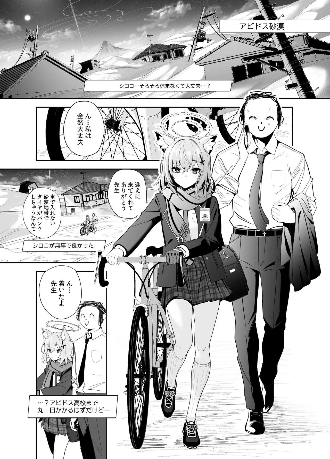 びゅるあか♥～性欲つよつよシロコとラブホえっち～ - page2