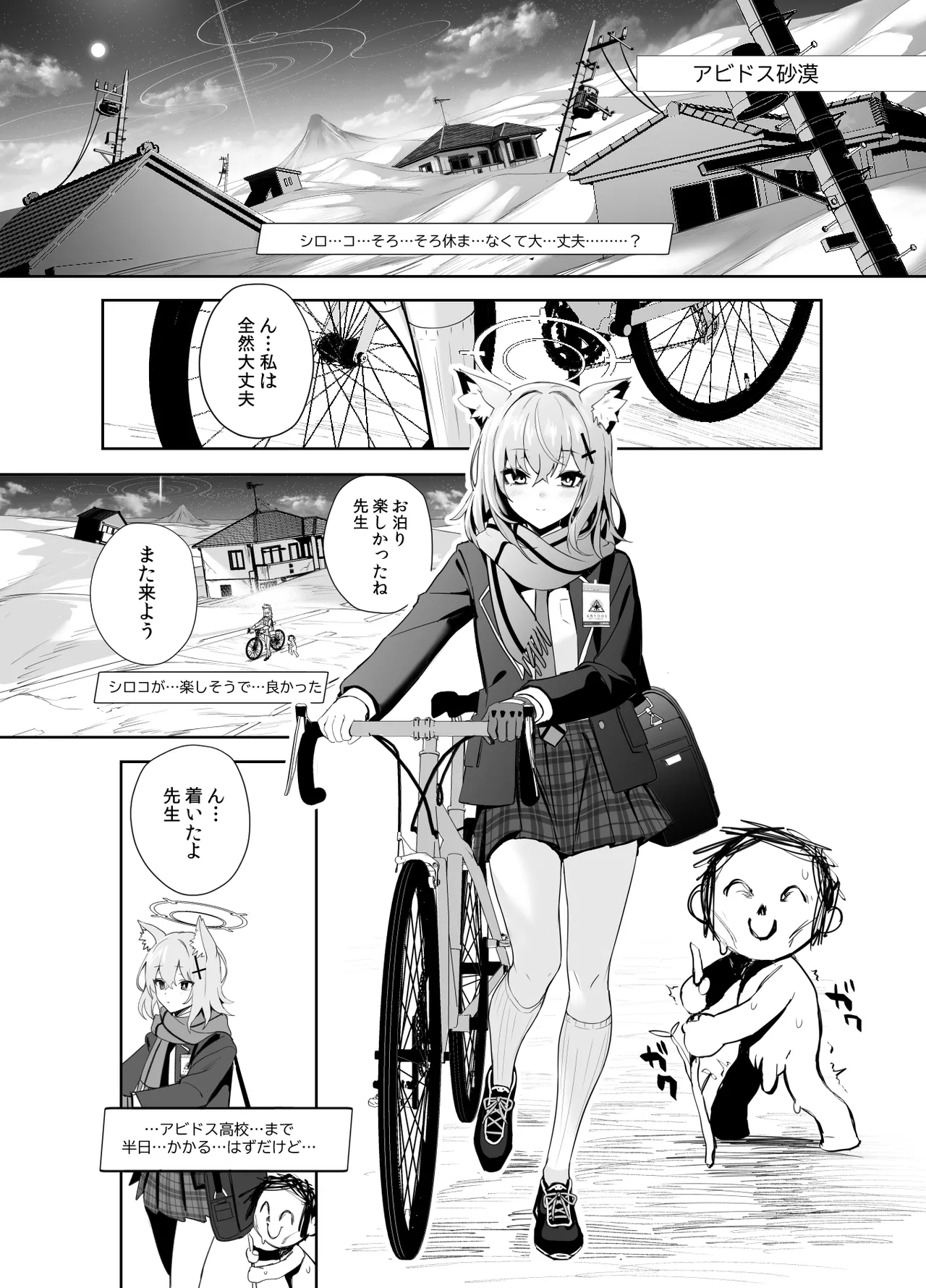 びゅるあか♥～性欲つよつよシロコとラブホえっち～ - page23