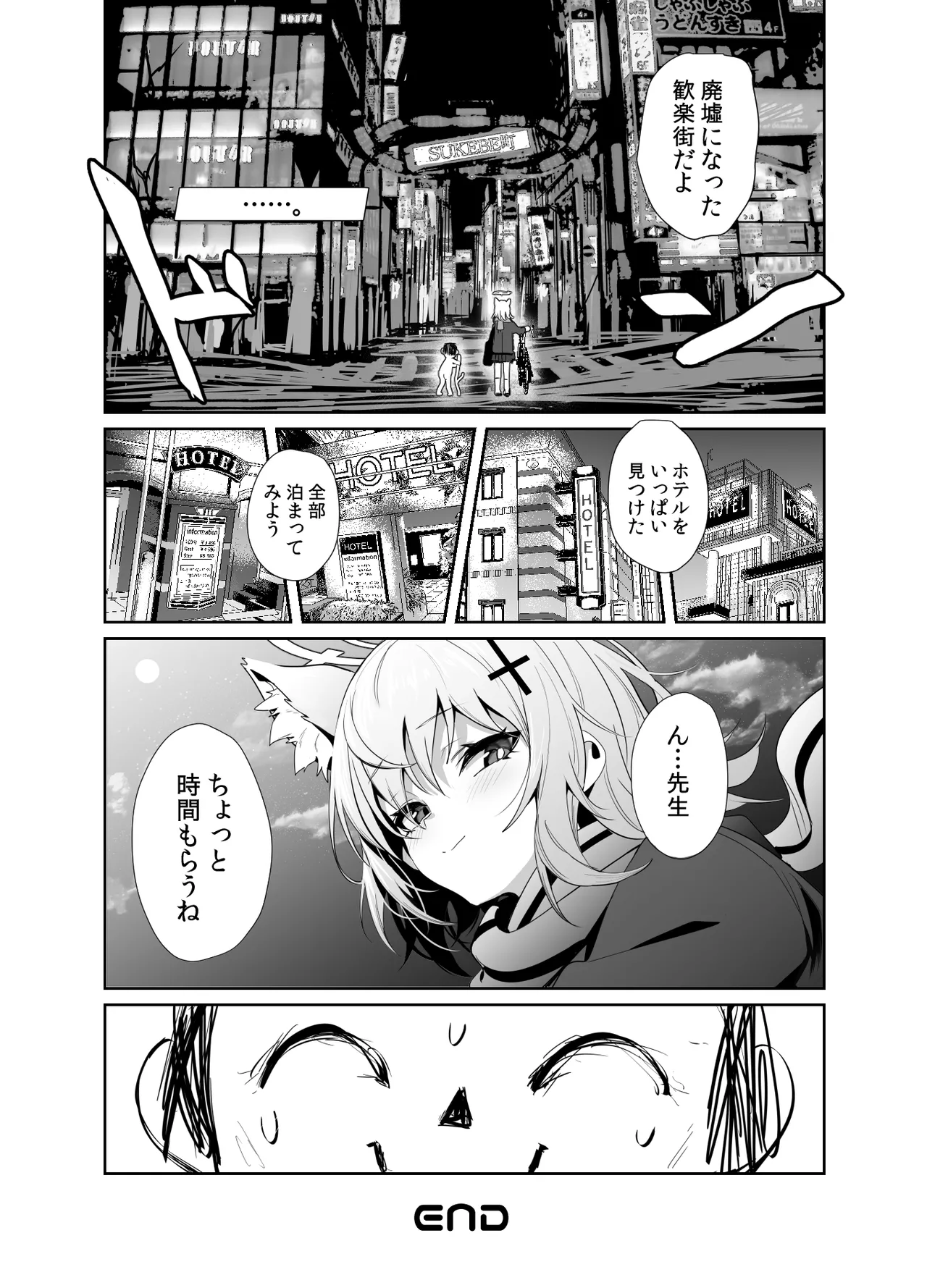 びゅるあか♥～性欲つよつよシロコとラブホえっち～ - page24