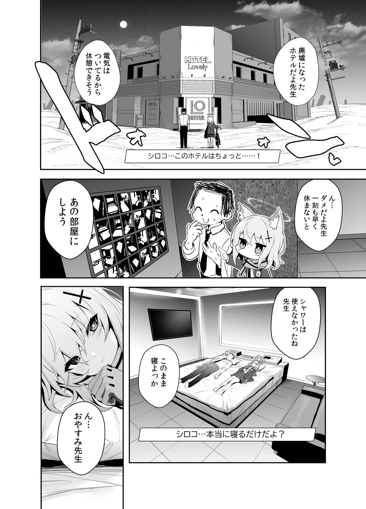 びゅるあか♥～性欲つよつよシロコとラブホえっち～ - page3