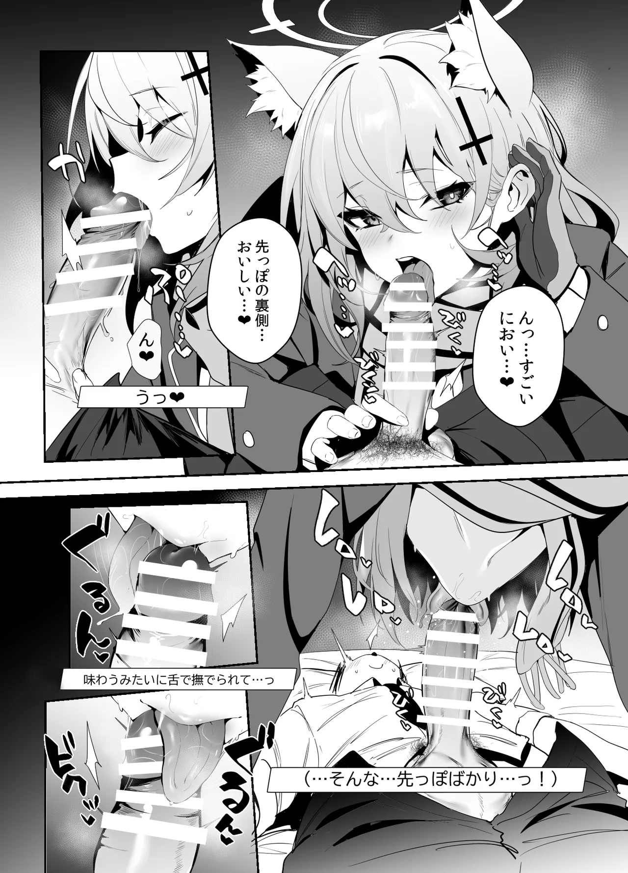 びゅるあか♥～性欲つよつよシロコとラブホえっち～ - page5