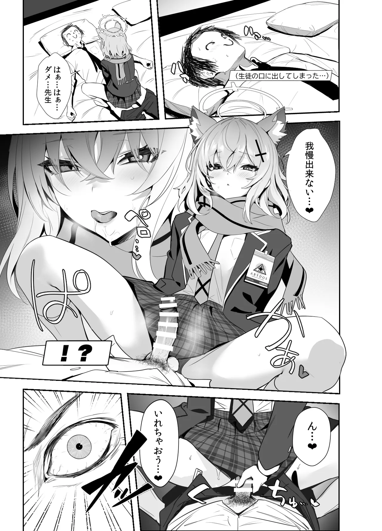 びゅるあか♥～性欲つよつよシロコとラブホえっち～ - page8