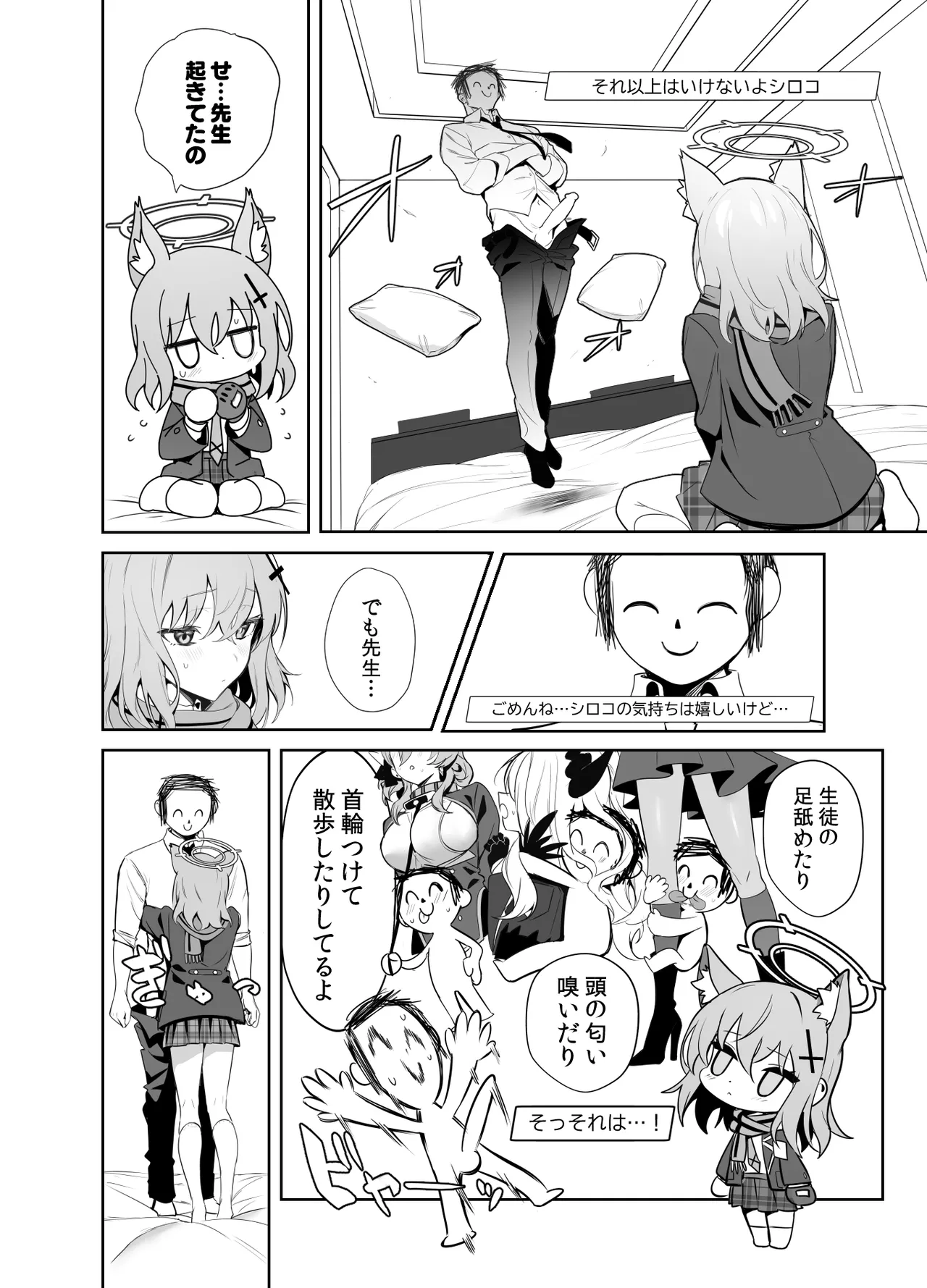 びゅるあか♥～性欲つよつよシロコとラブホえっち～ - page9