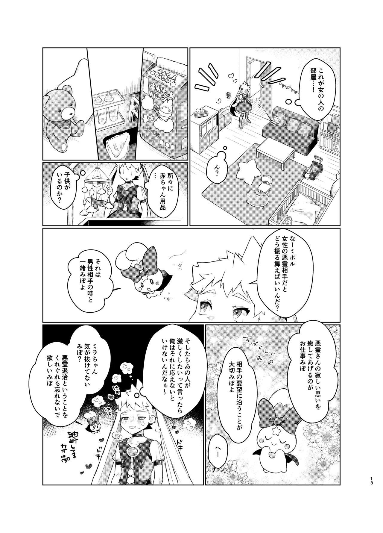 ゆあべびー! - page11