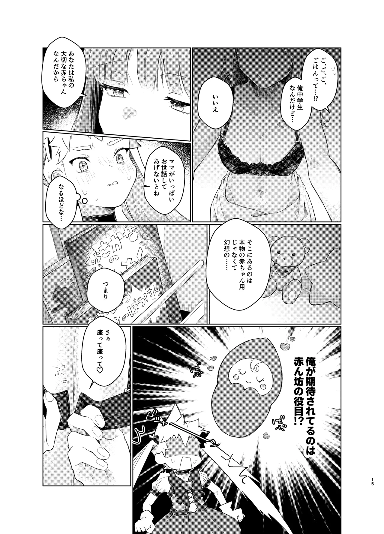 ゆあべびー! - page13