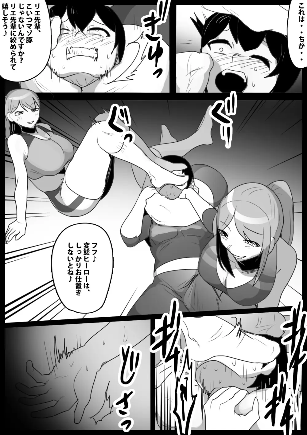 Girls Beat! vs リエ&ルカ - page11