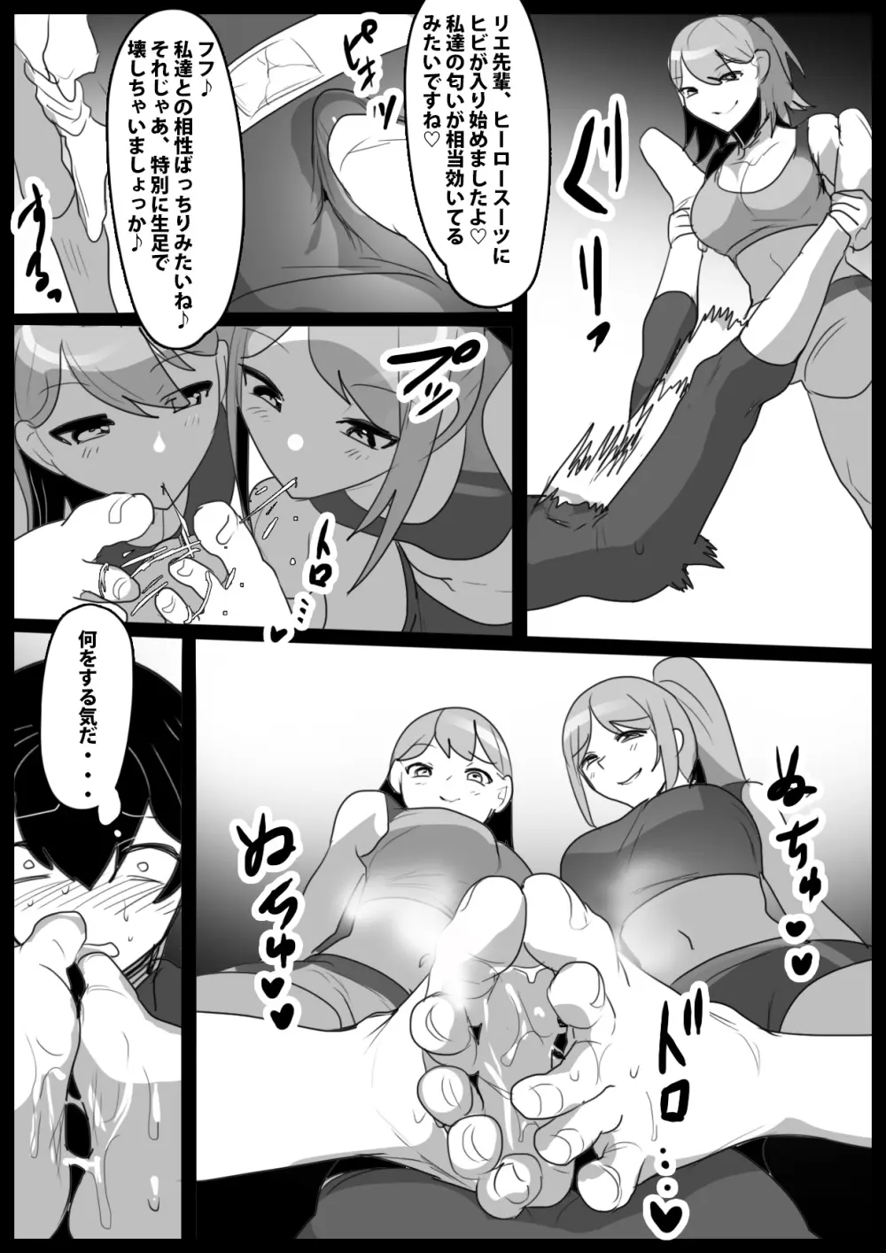 Girls Beat! vs リエ&ルカ - page13