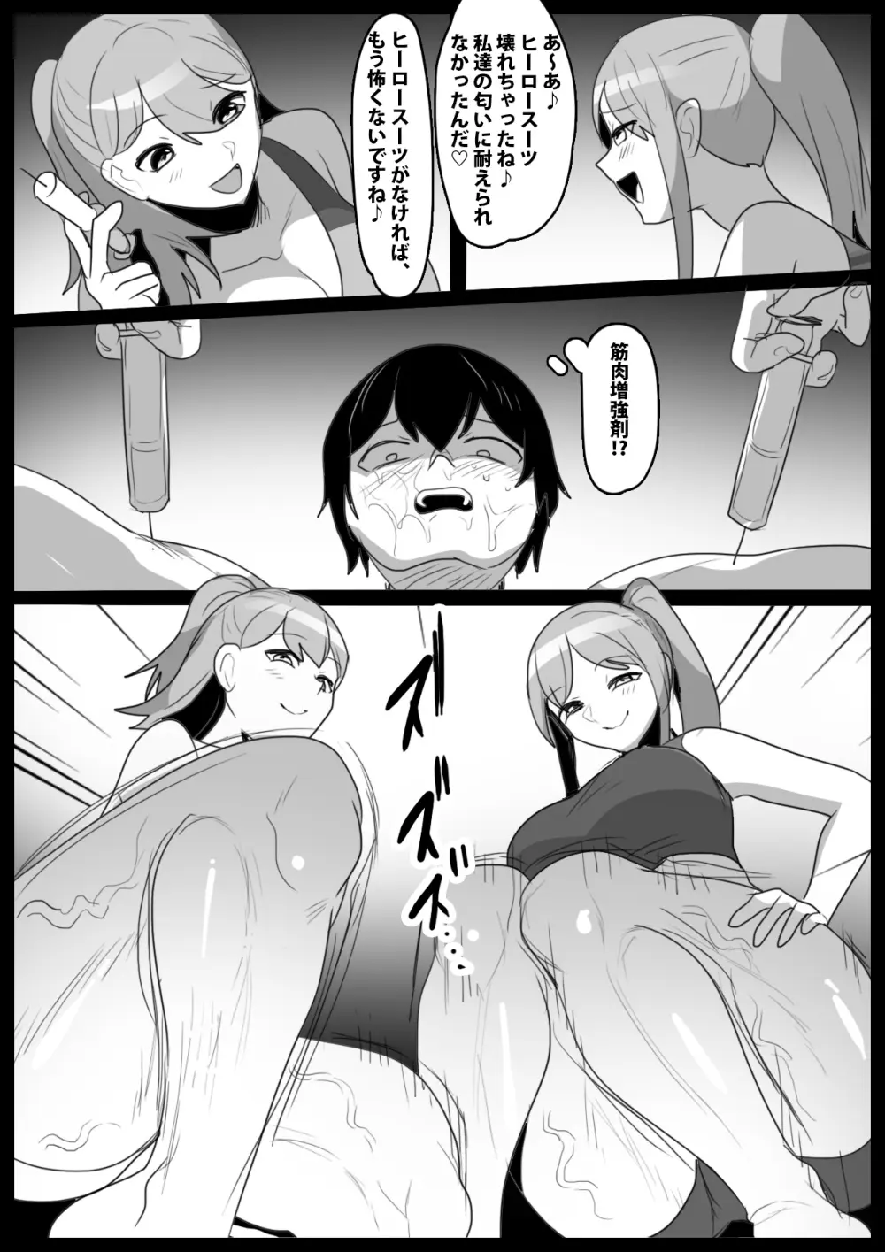 Girls Beat! vs リエ&ルカ - page15