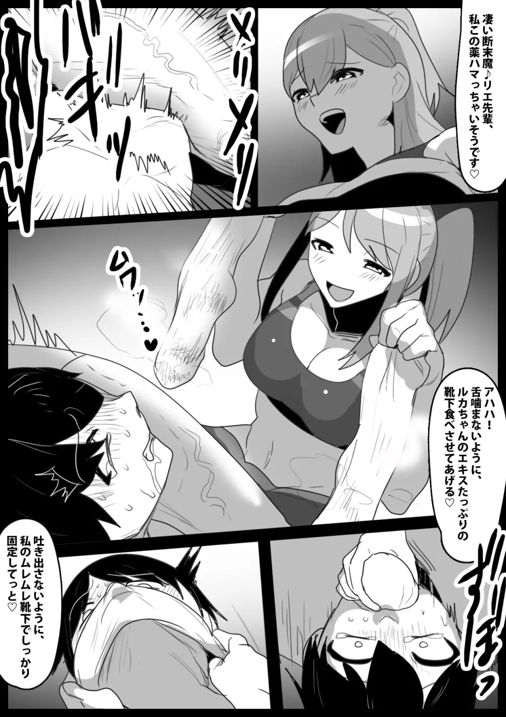 Girls Beat! vs リエ&ルカ - page17