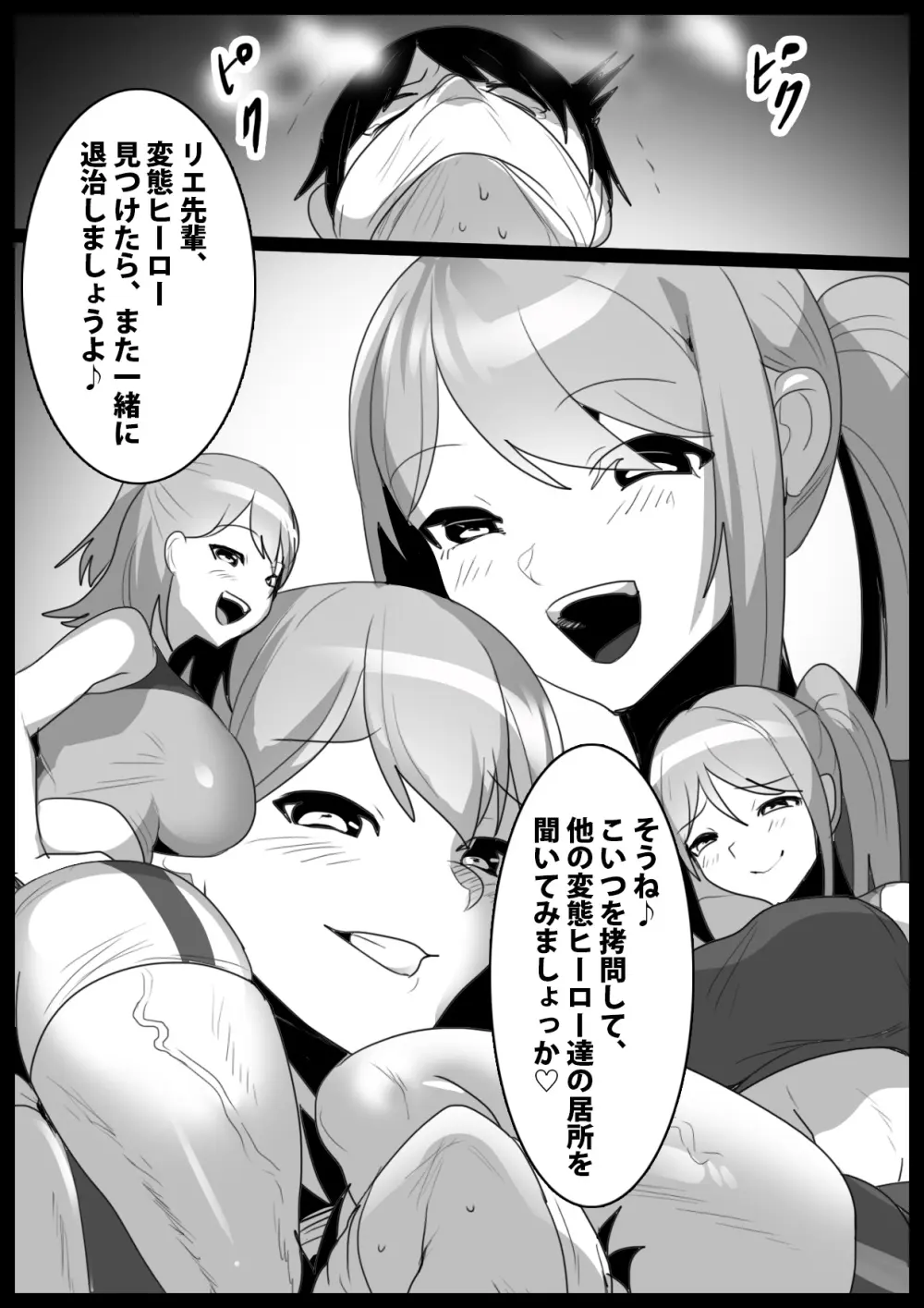 Girls Beat! vs リエ&ルカ - page22