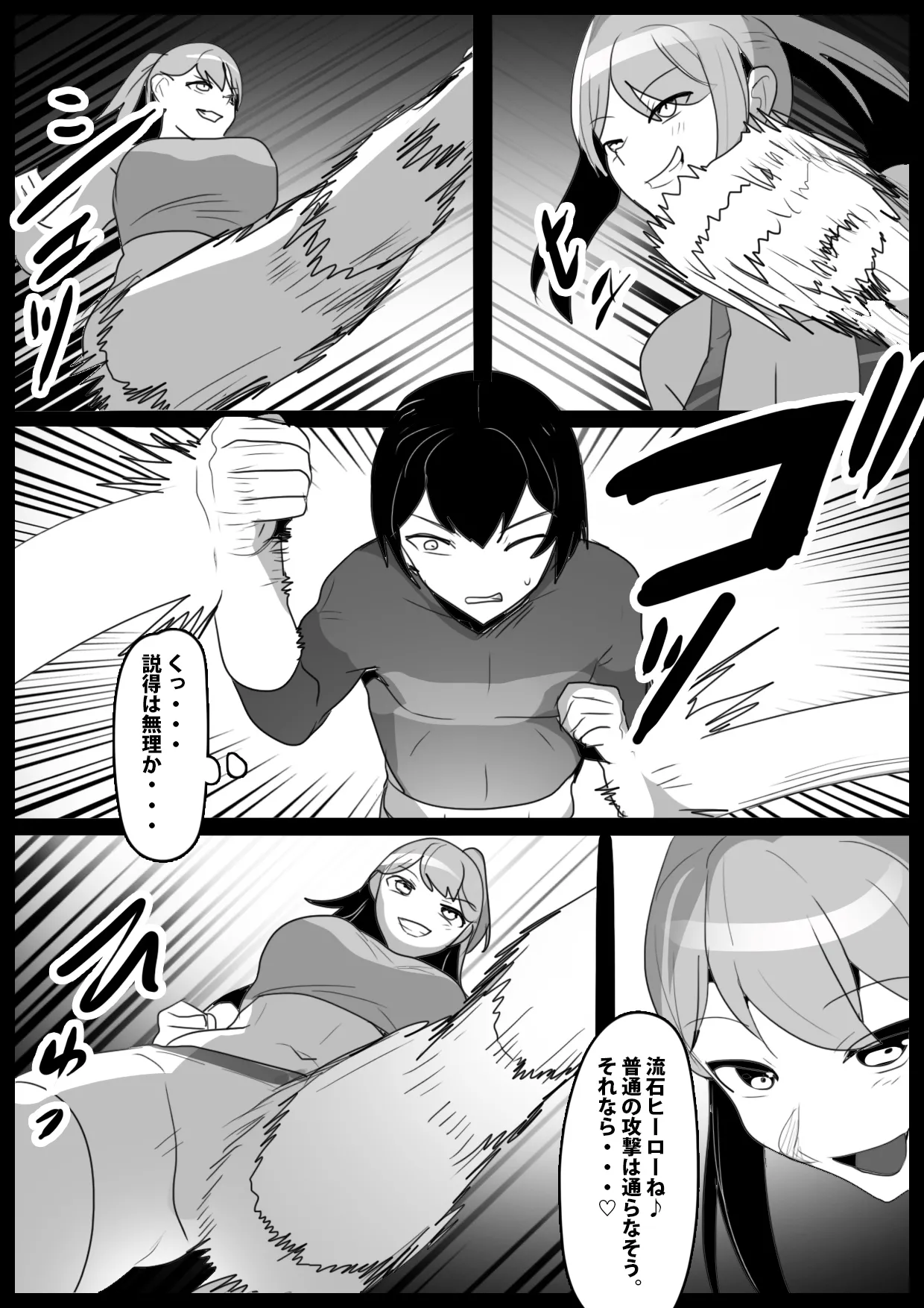 Girls Beat! vs リエ&ルカ - page6