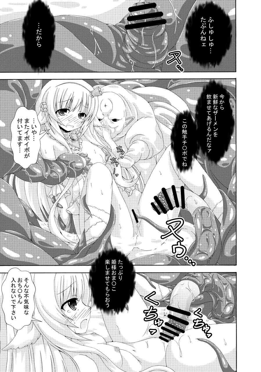 眠り姫の怪人退治 - page10