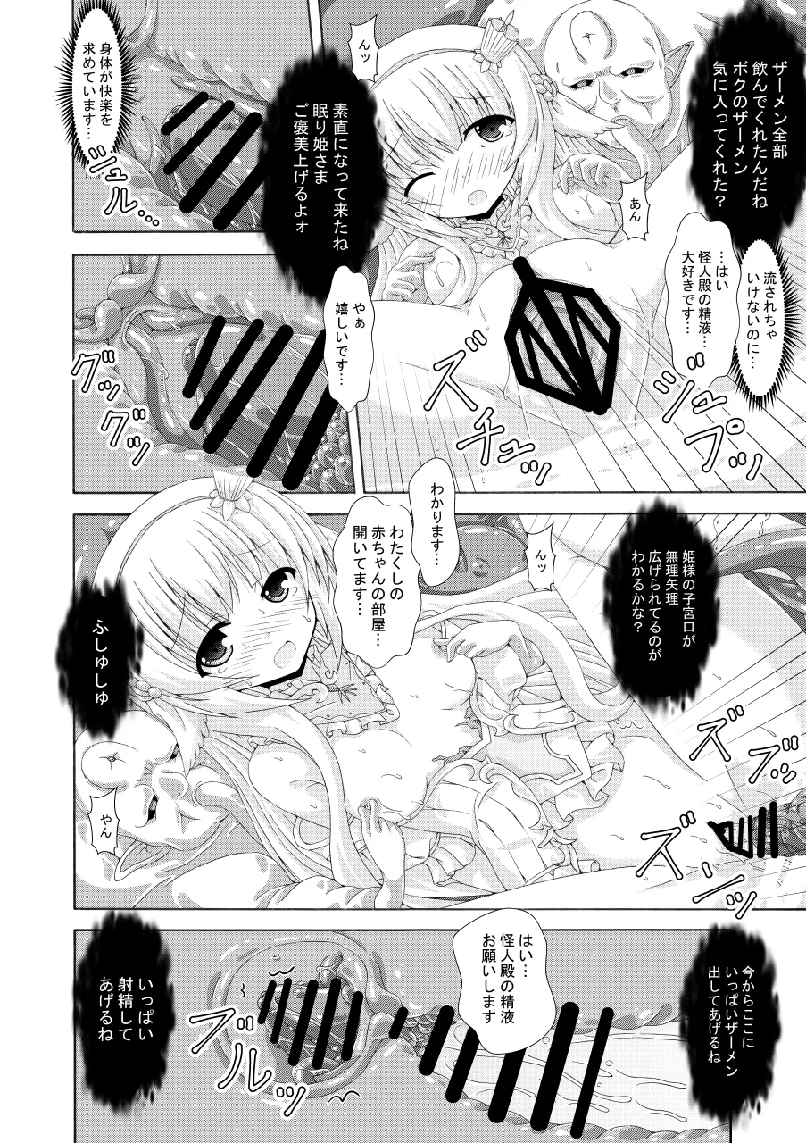 眠り姫の怪人退治 - page15