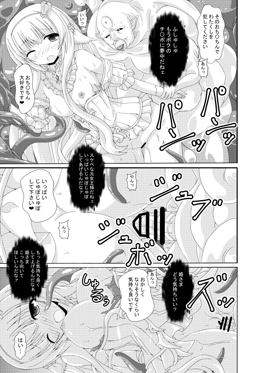 眠り姫の怪人退治 - page17