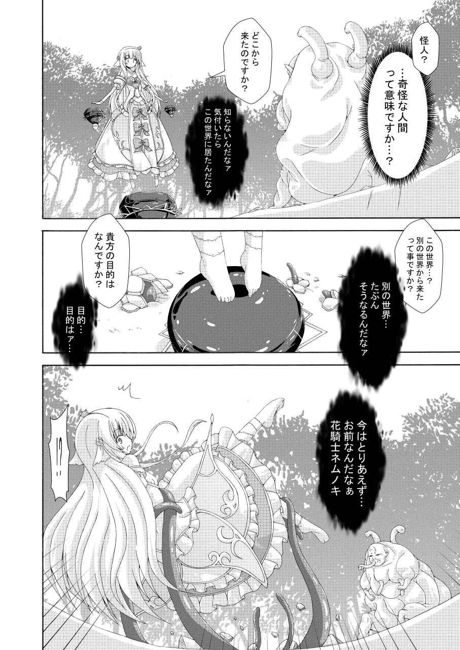 眠り姫の怪人退治 - page3