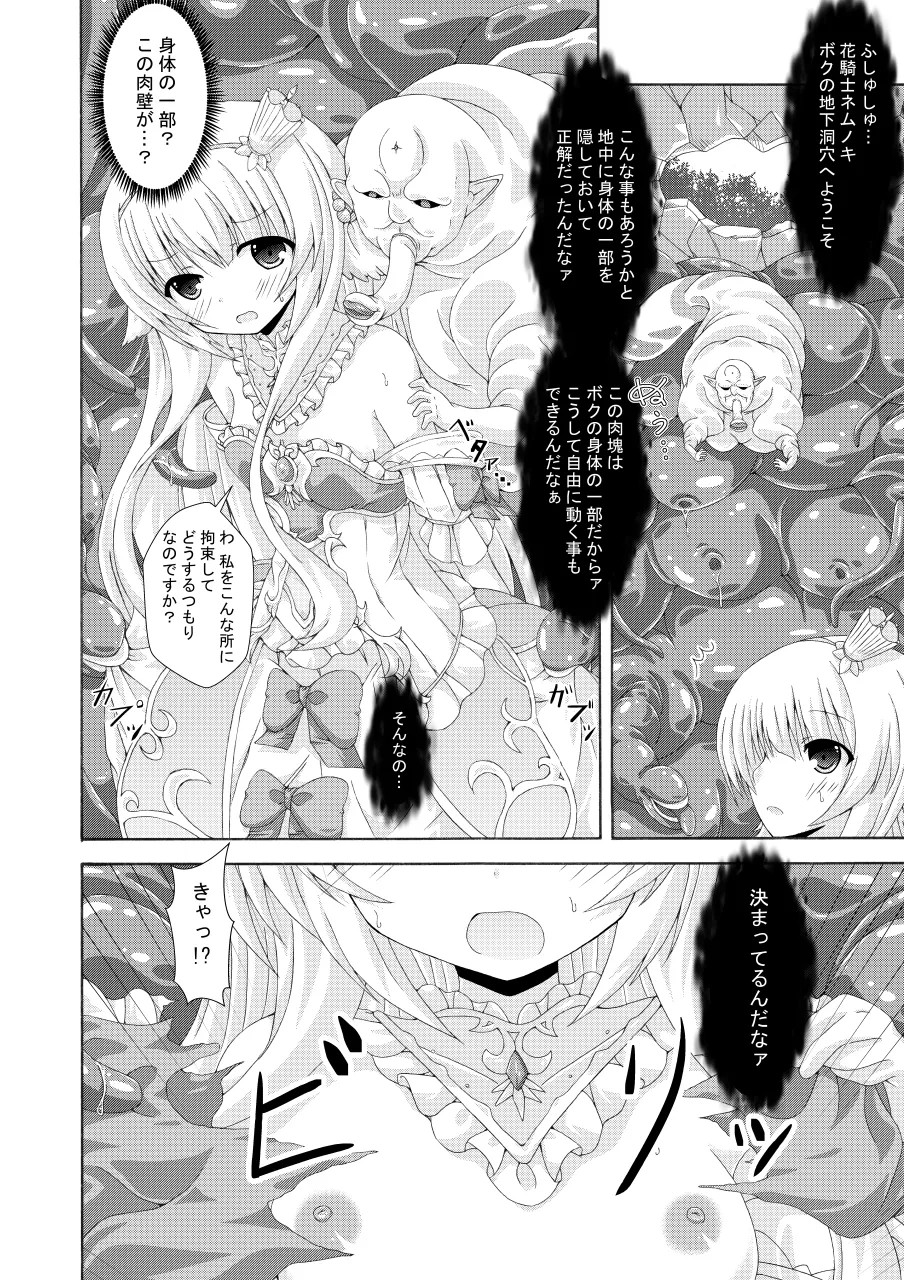 眠り姫の怪人退治 - page5