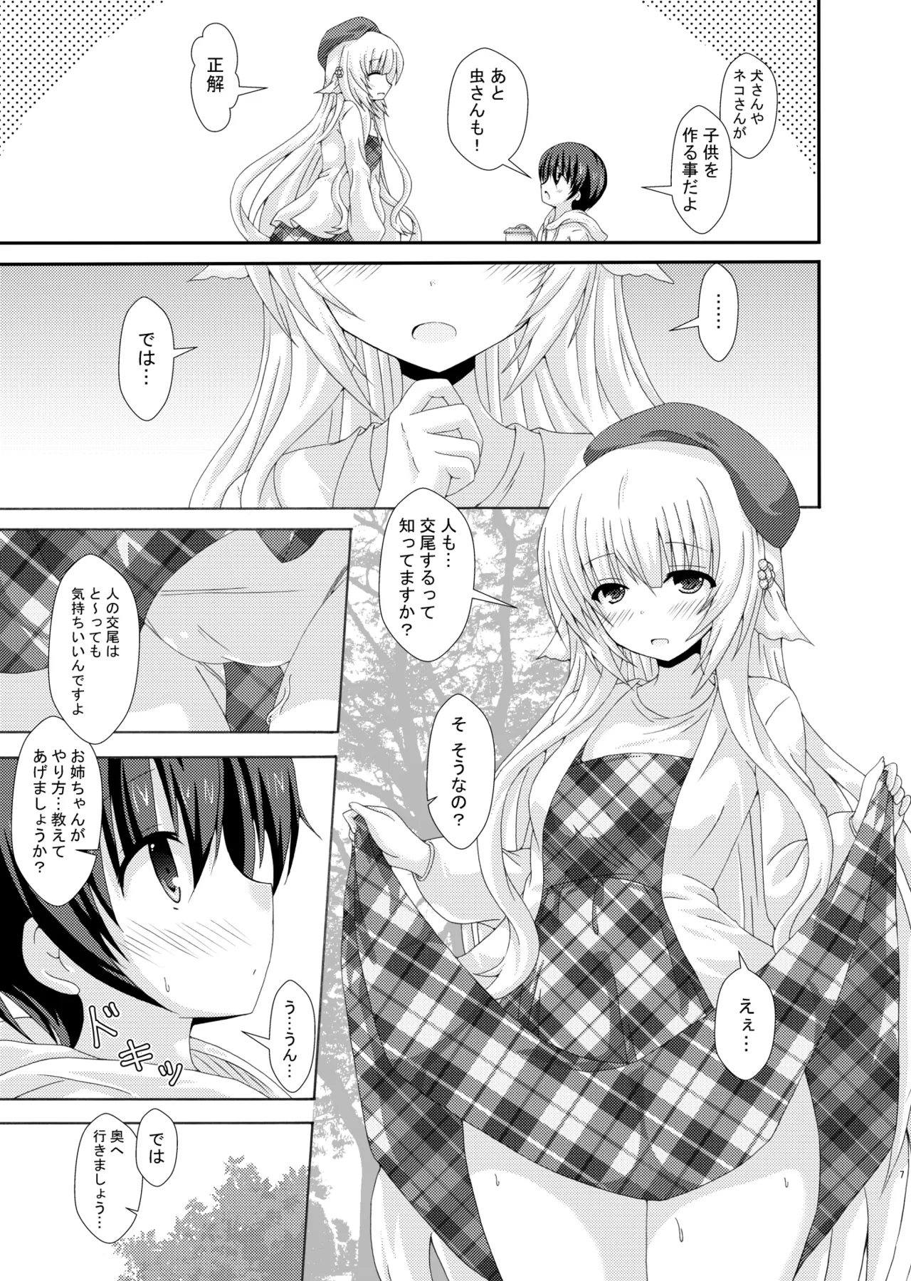 おしえてネムさま - page6