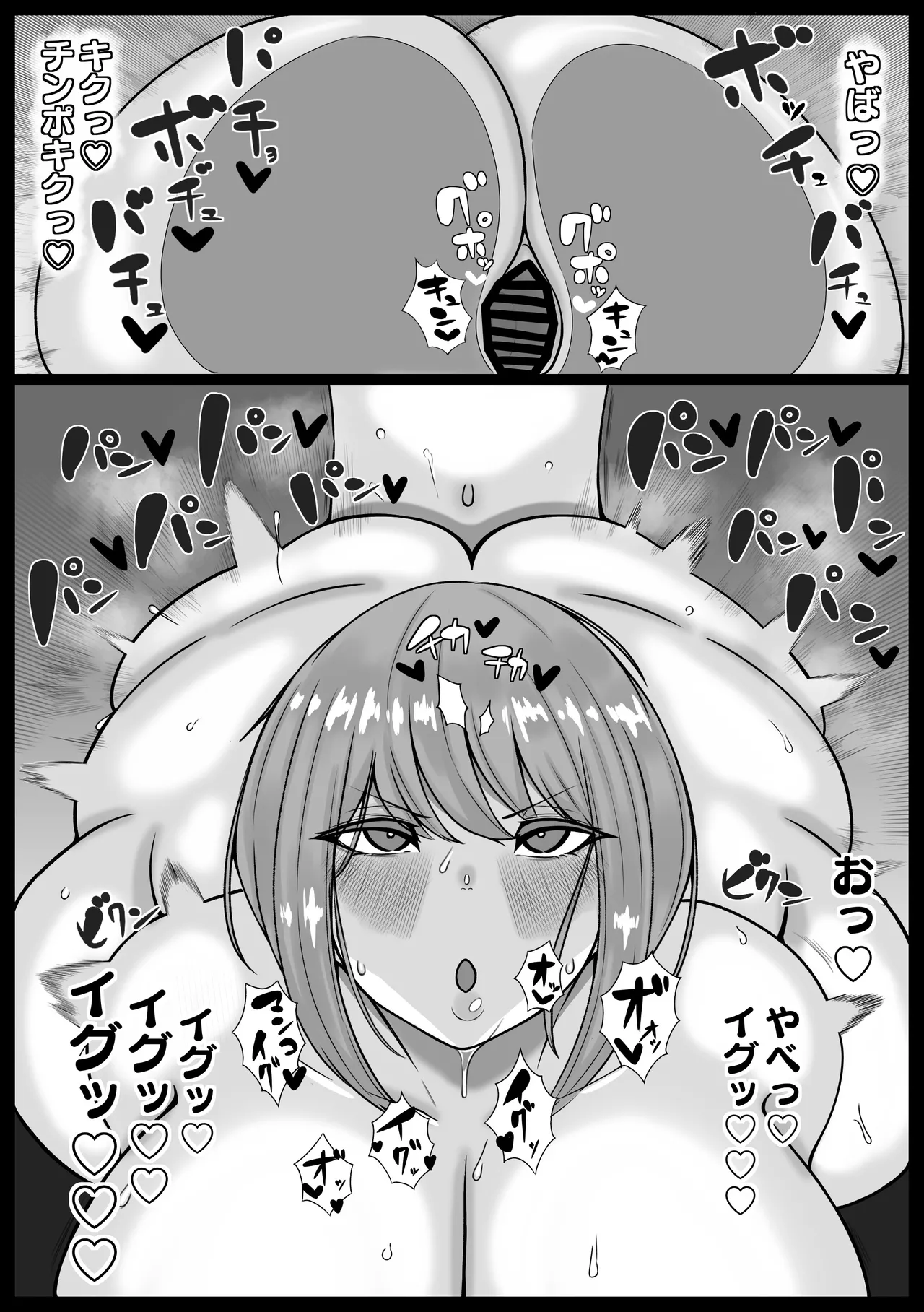 爆乳おねとショタ巨根 - page20