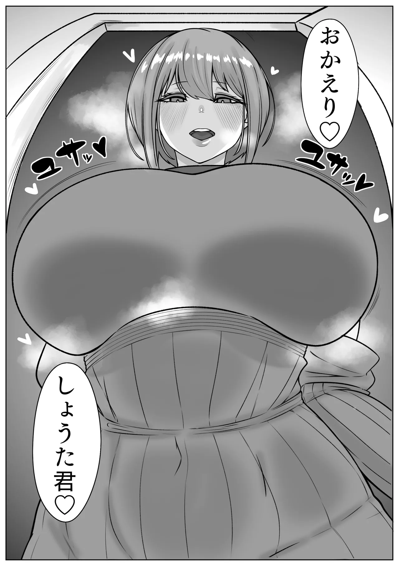 爆乳おねとショタ巨根 - page3