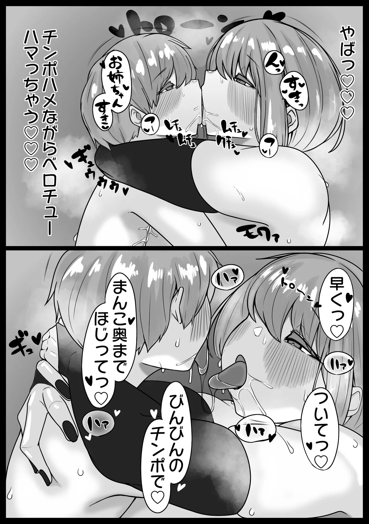 爆乳おねとショタ巨根 - page39