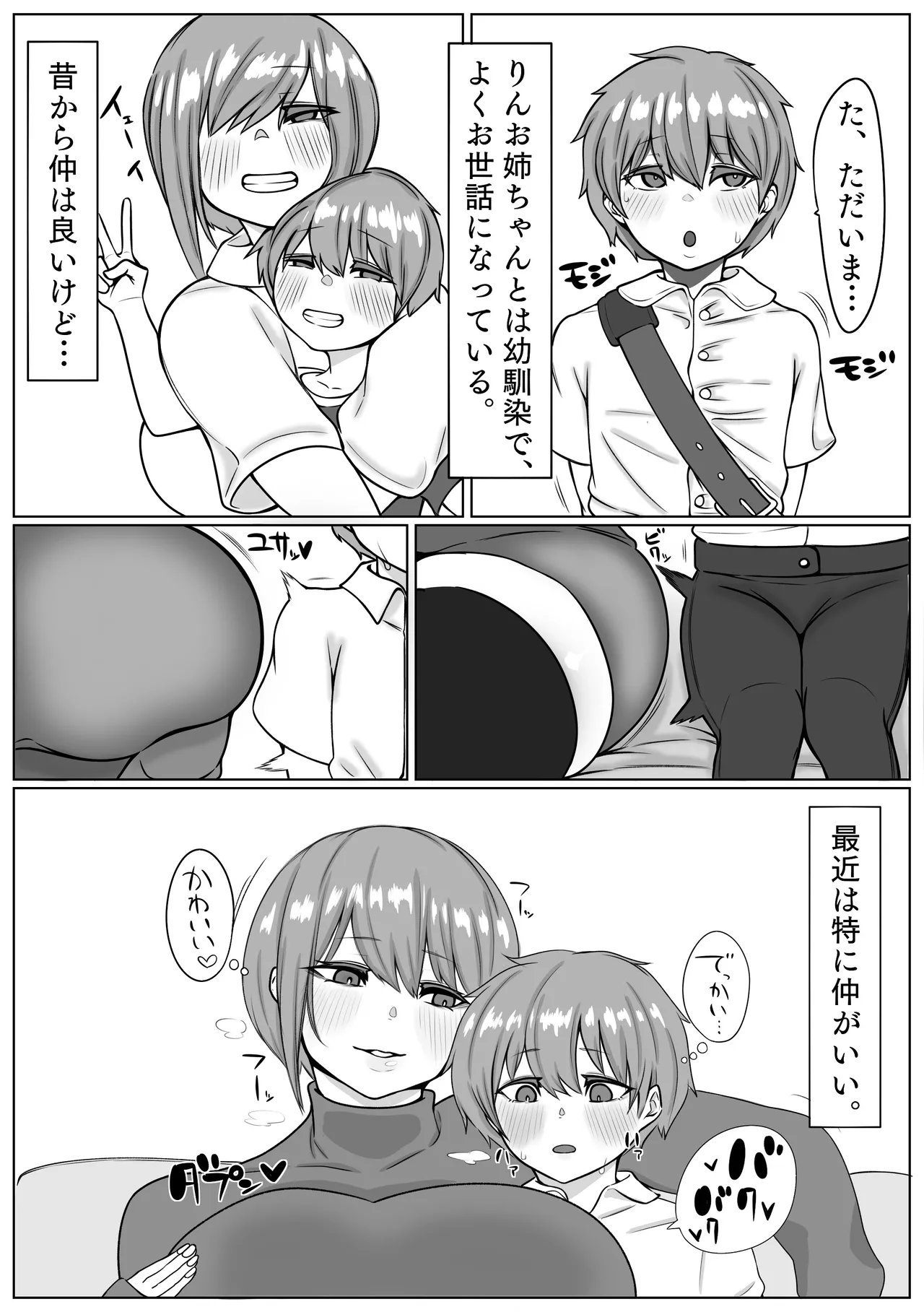 爆乳おねとショタ巨根 - page4