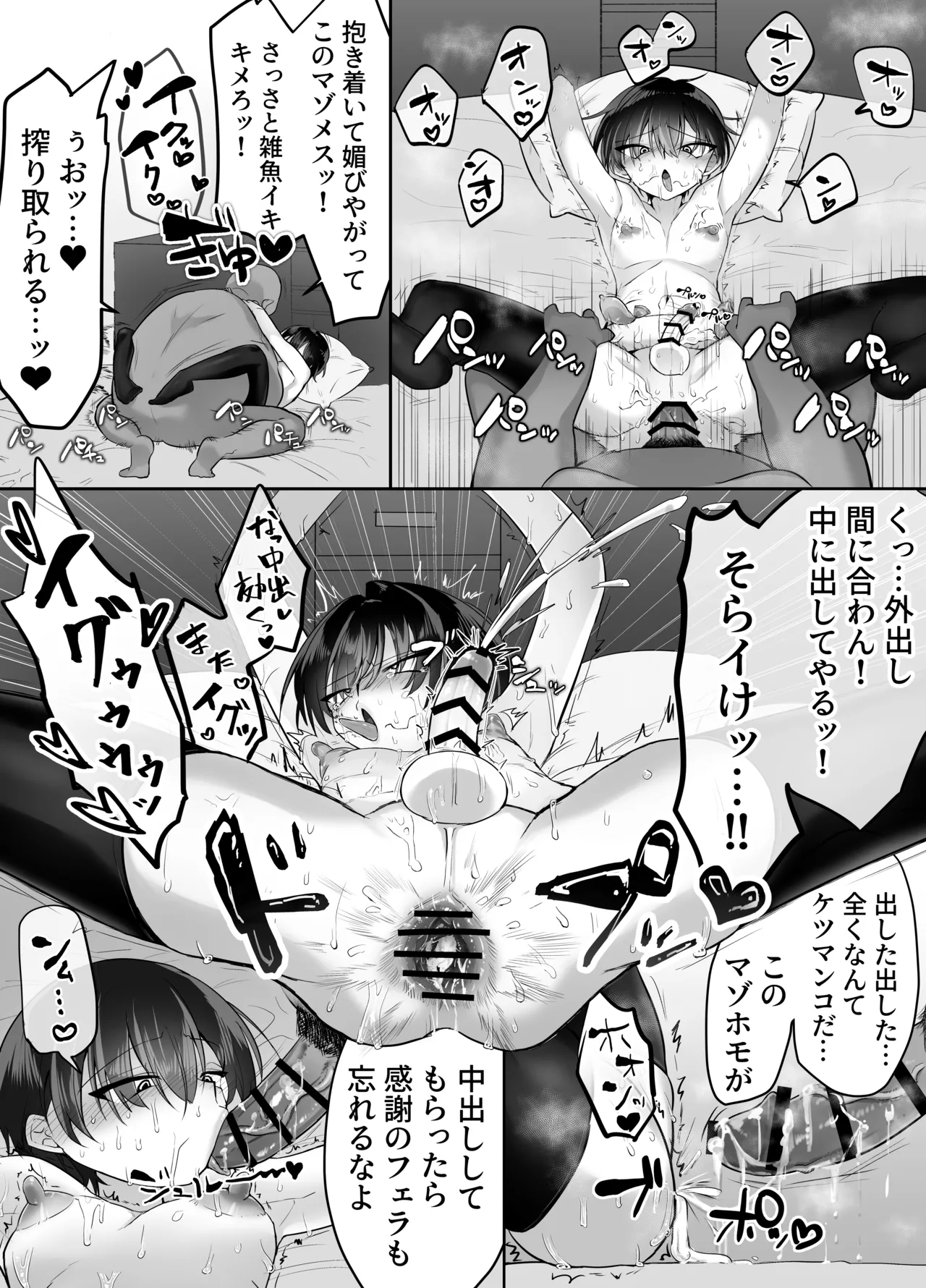 女装パパ活 失敗男子 強○マゾメス調教 - page12