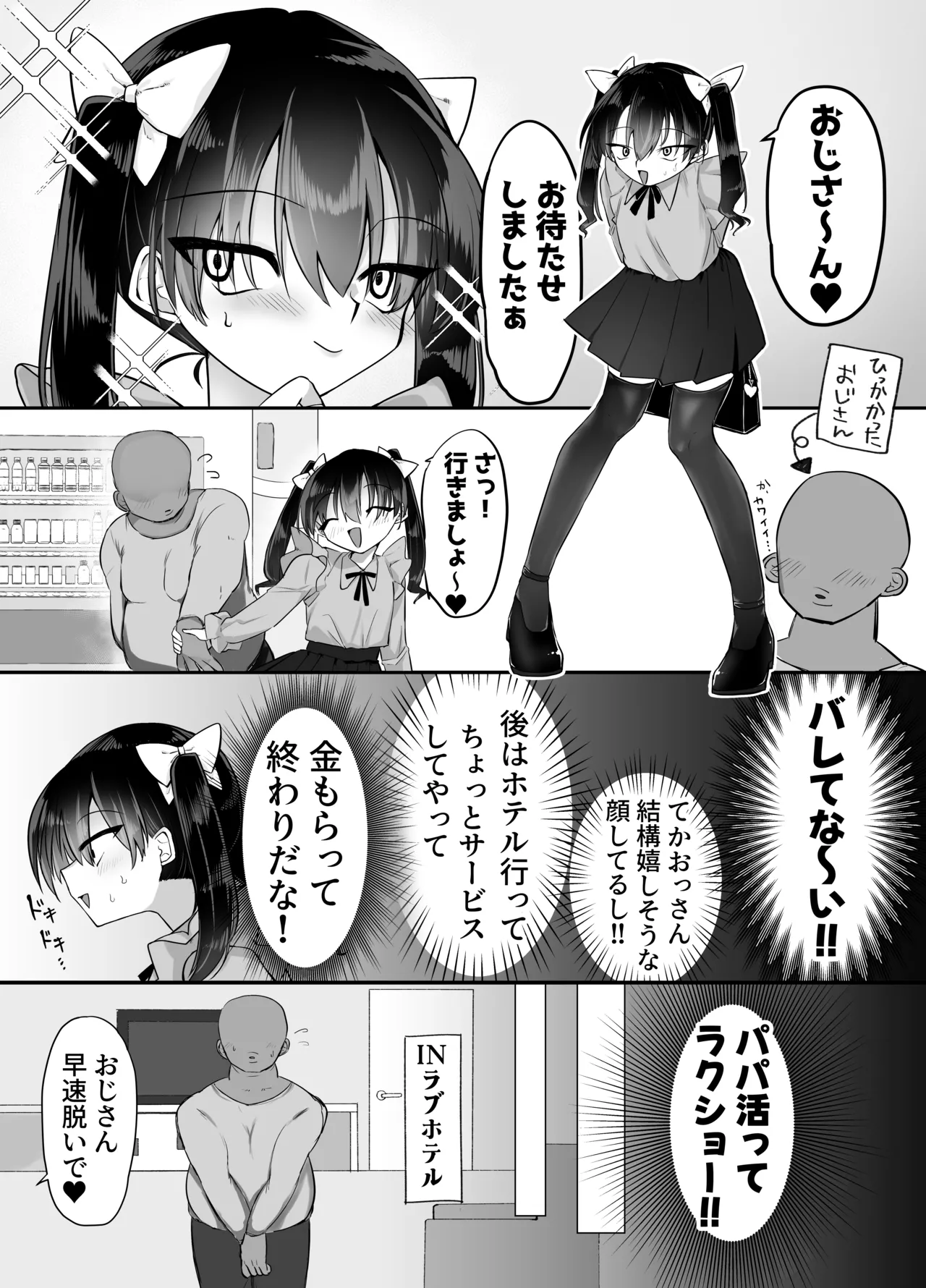 女装パパ活 失敗男子 強○マゾメス調教 - page3